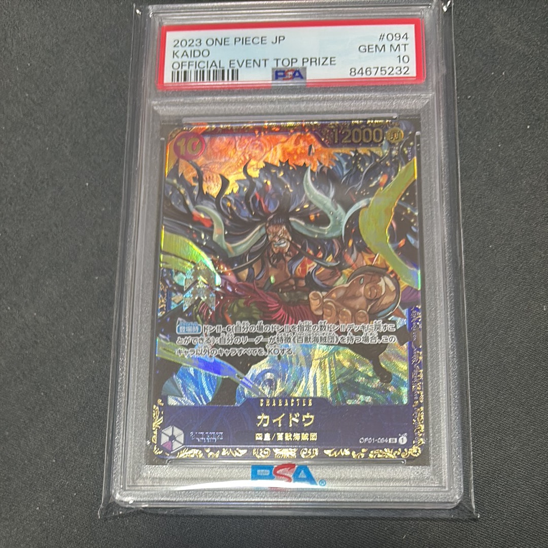 カイドウ SR [OP01-094] (フラッグシップバトル 10月 優勝記念品)