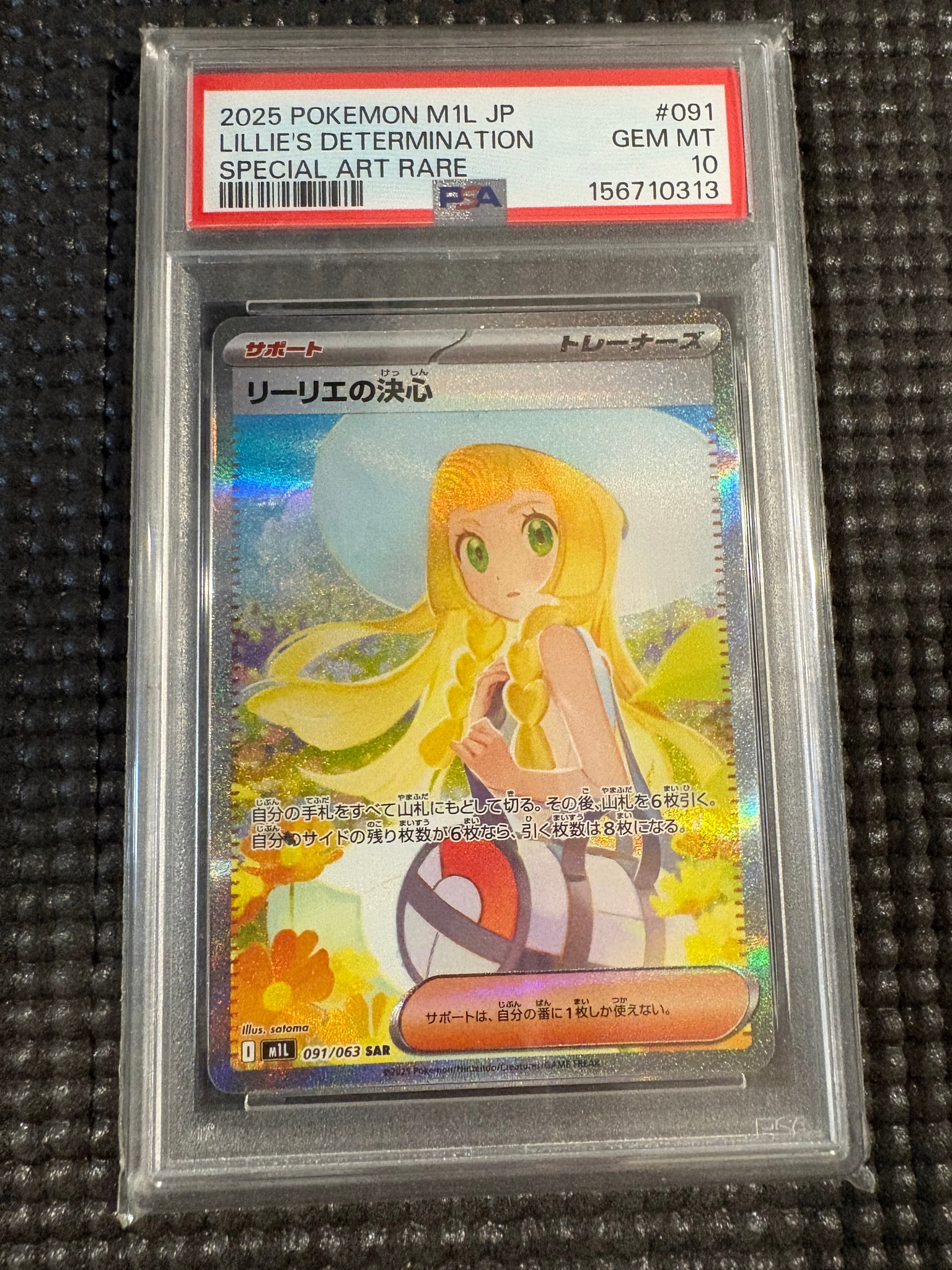 リーリエの決心 SAR [M1L 091/063](拡張パック「メガブレイブ」)