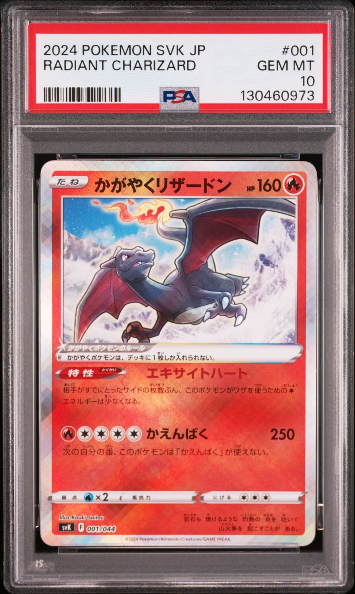 かがやくリザードン [SVK 001/044](デッキビルドBOX「ステラミラクル」)