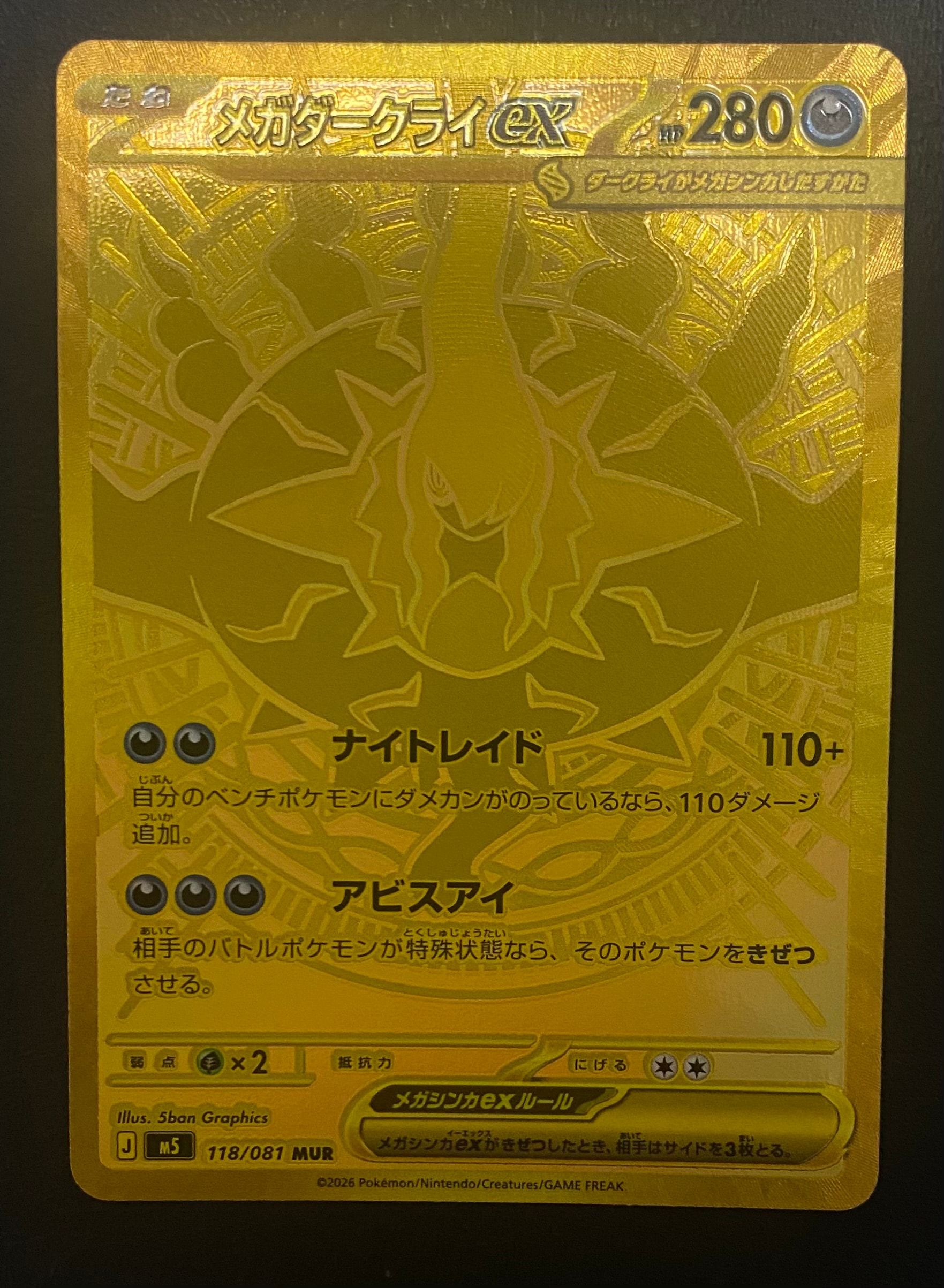 メガダークライex MUR [M5 118/081](拡張パック「アビスアイ」)