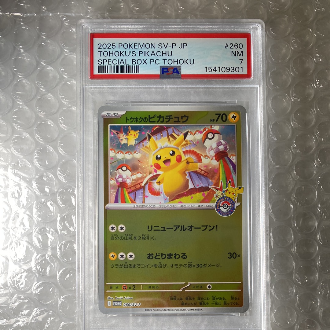 トウホクのピカチュウ P [SV-P 260](スペシャルBOX「ポケモンセンタートウホク」)