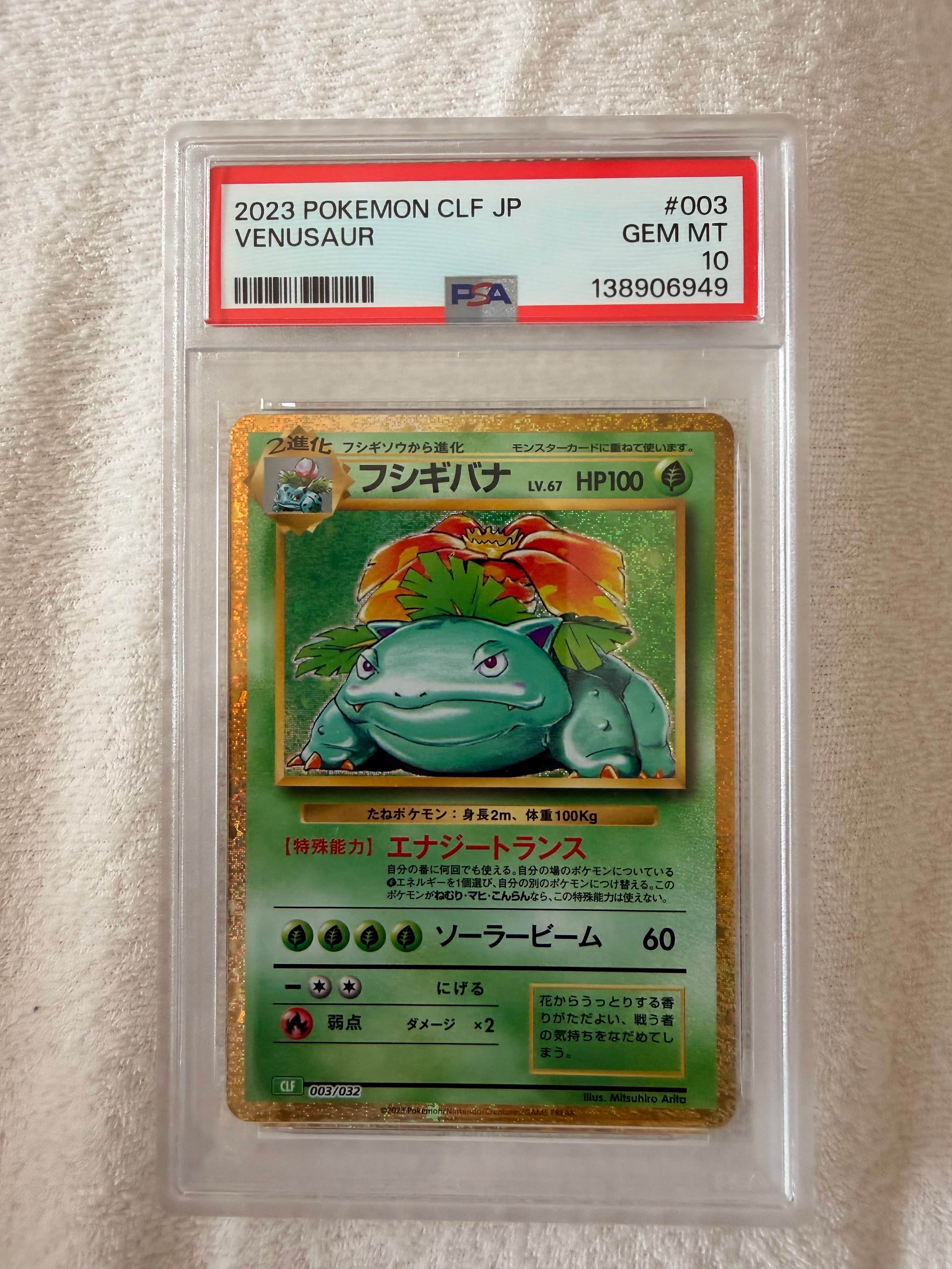 【PSA10】フシギバナ クラシックclassic 003/032 PSA10】フシギバナ リザードン カメックス クラシック 連番 - メルカリ