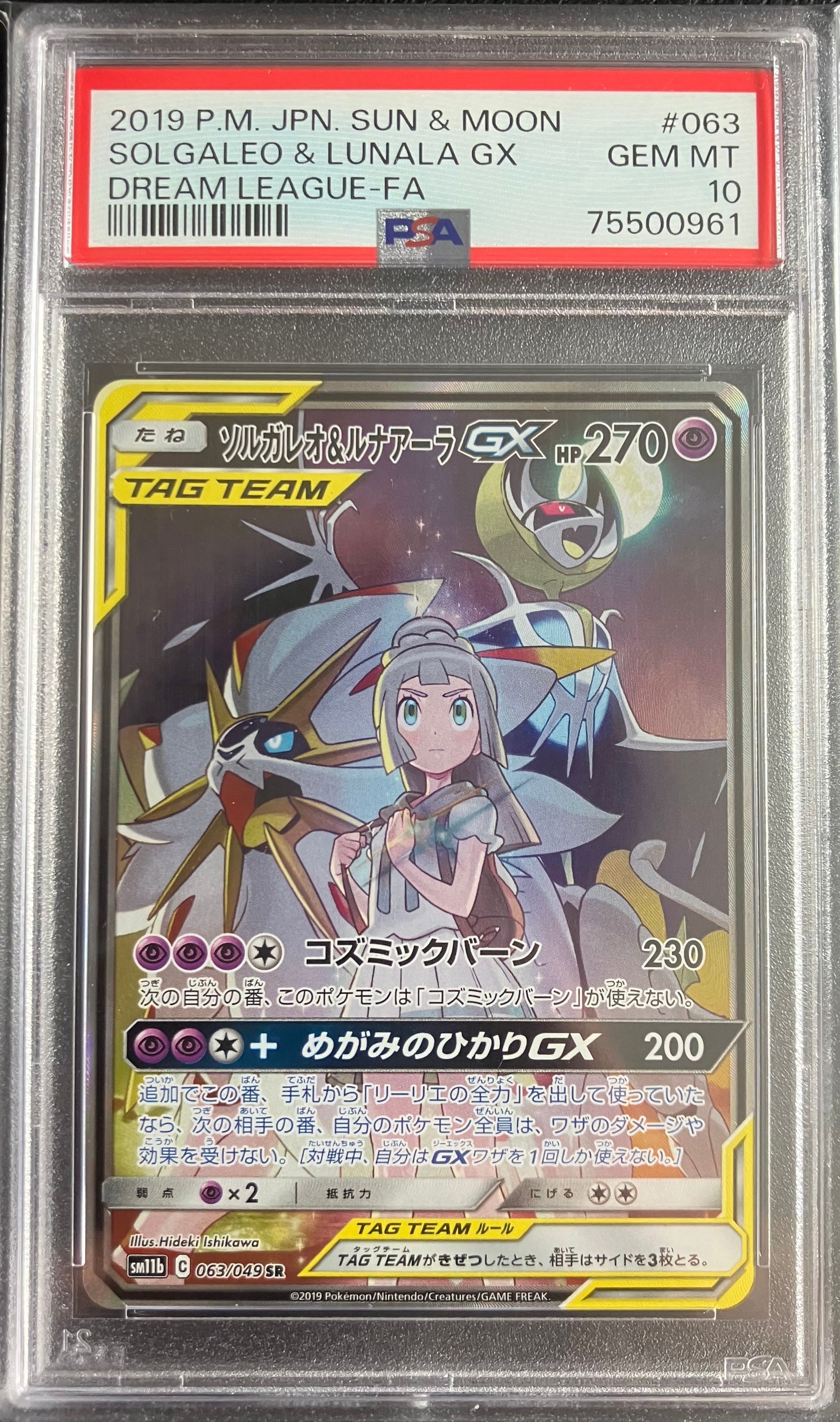 ソルガレオ&ルナアーラGX (リーリエ) SR :SA (ソルルナGX) [SM11b 063/049](強化拡張パック「ドリームリーグ」)