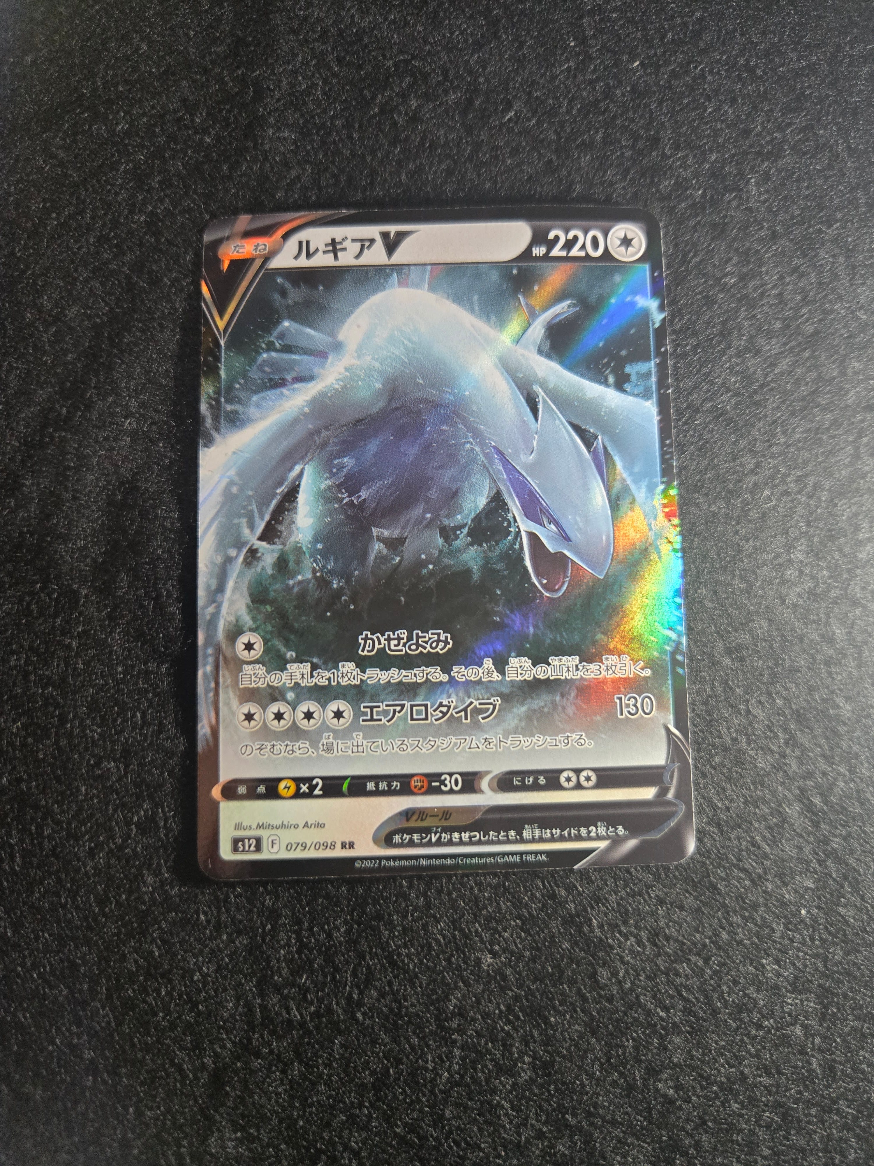 PSA10】ルギアV RR[s12 079/098](拡張パック「パラダイムトリガー」) 1