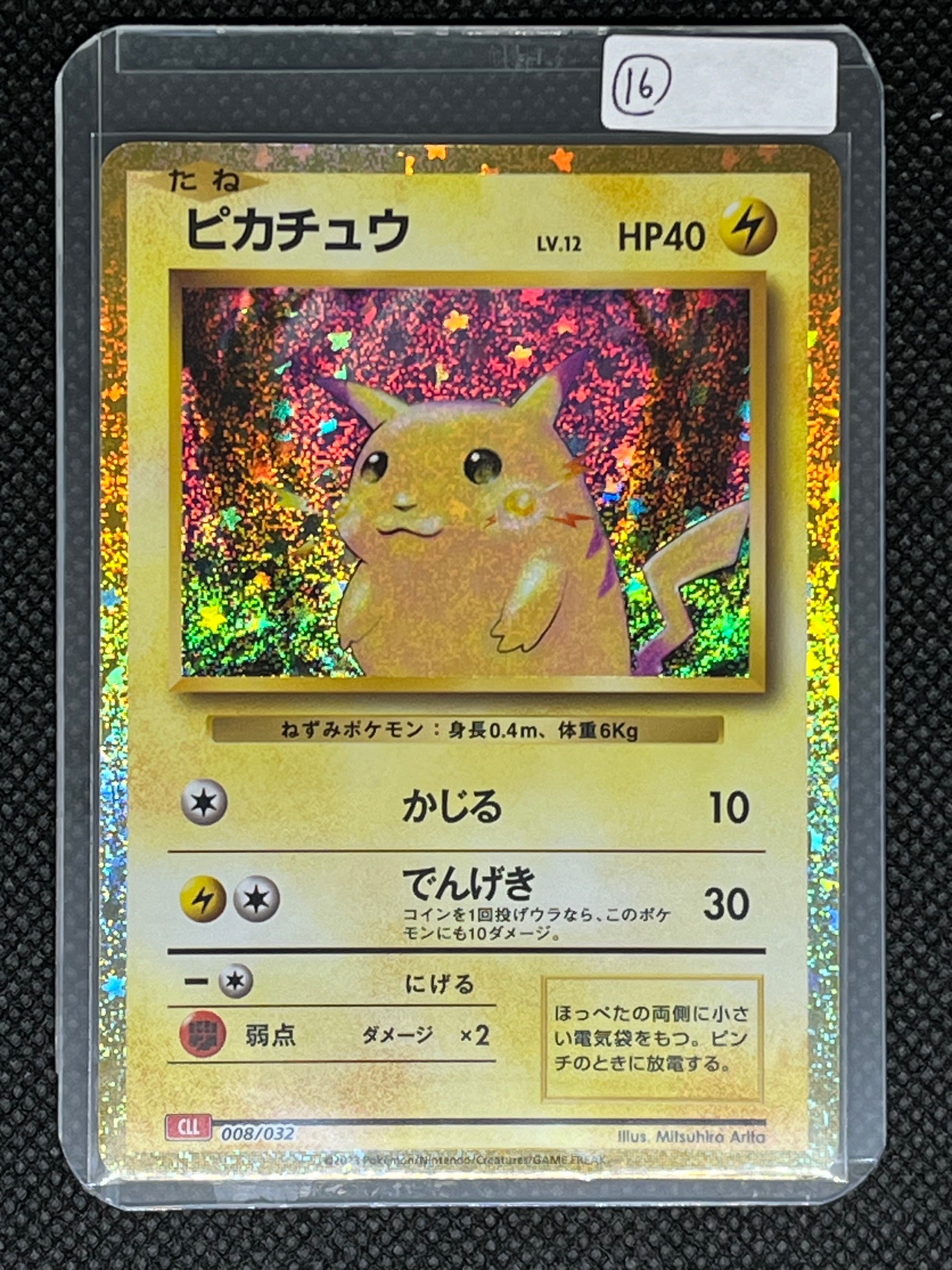 ピカチュウ [CLL 008/032](ポケモンカードゲーム Classic)