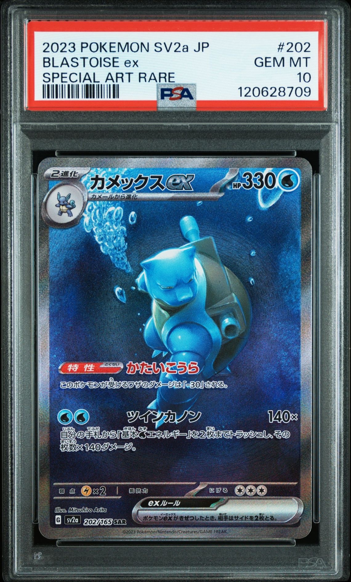 カメックスex SAR[SV2a 202/165](強化拡張パック「ポケモンカード151」)