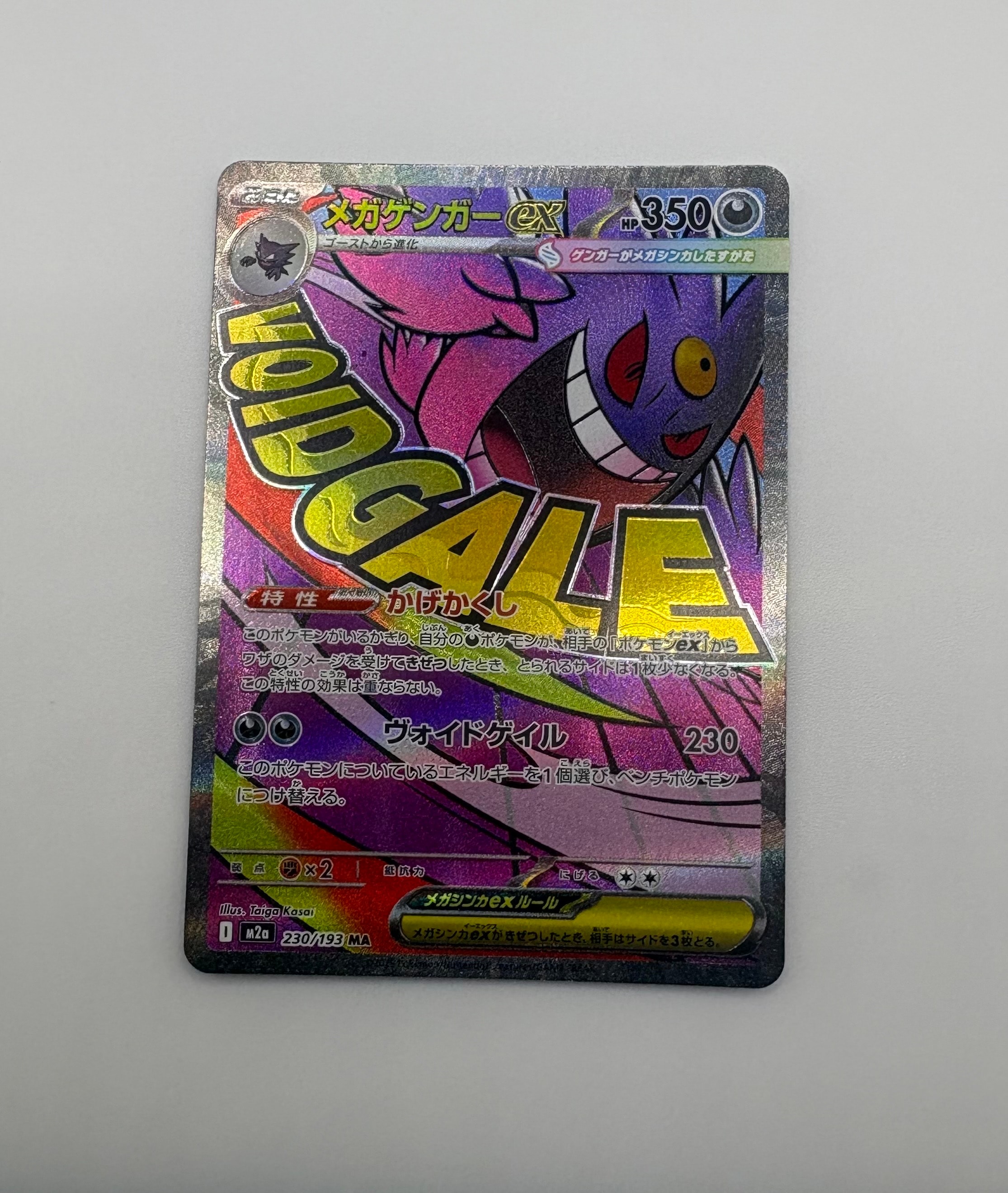 メガゲンガーex MA [M2a 230/193](ハイクラスパック「MEGAドリームex」)