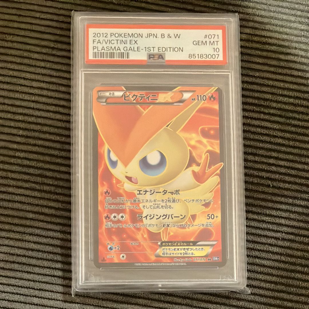ビクティニEX SR[BW7 071/070](拡張パック「プラズマゲイル」)の新品