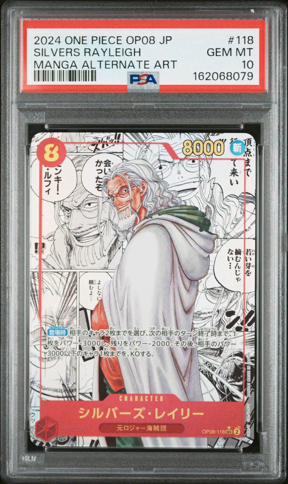 【PSA10】トラファルガー・ロー、シルバーズ・レイリー　コミパラ シルバーズ・レイリー SEC-SP (コミパラ) [OP08-118](ブースターパック
