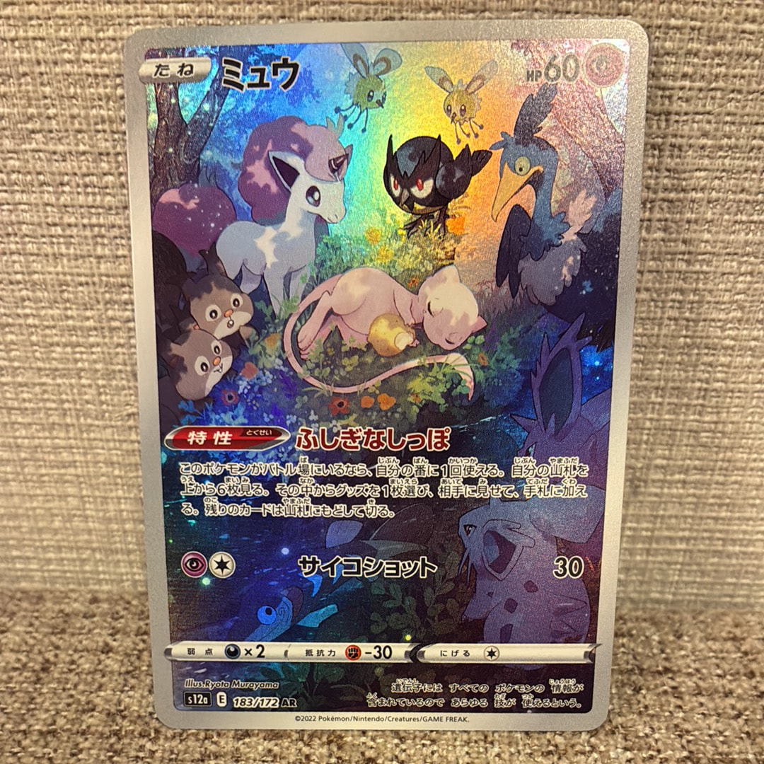 ジラーチex ☆ [PCG8 041/075](拡張パック「きせきの結晶」)の新品