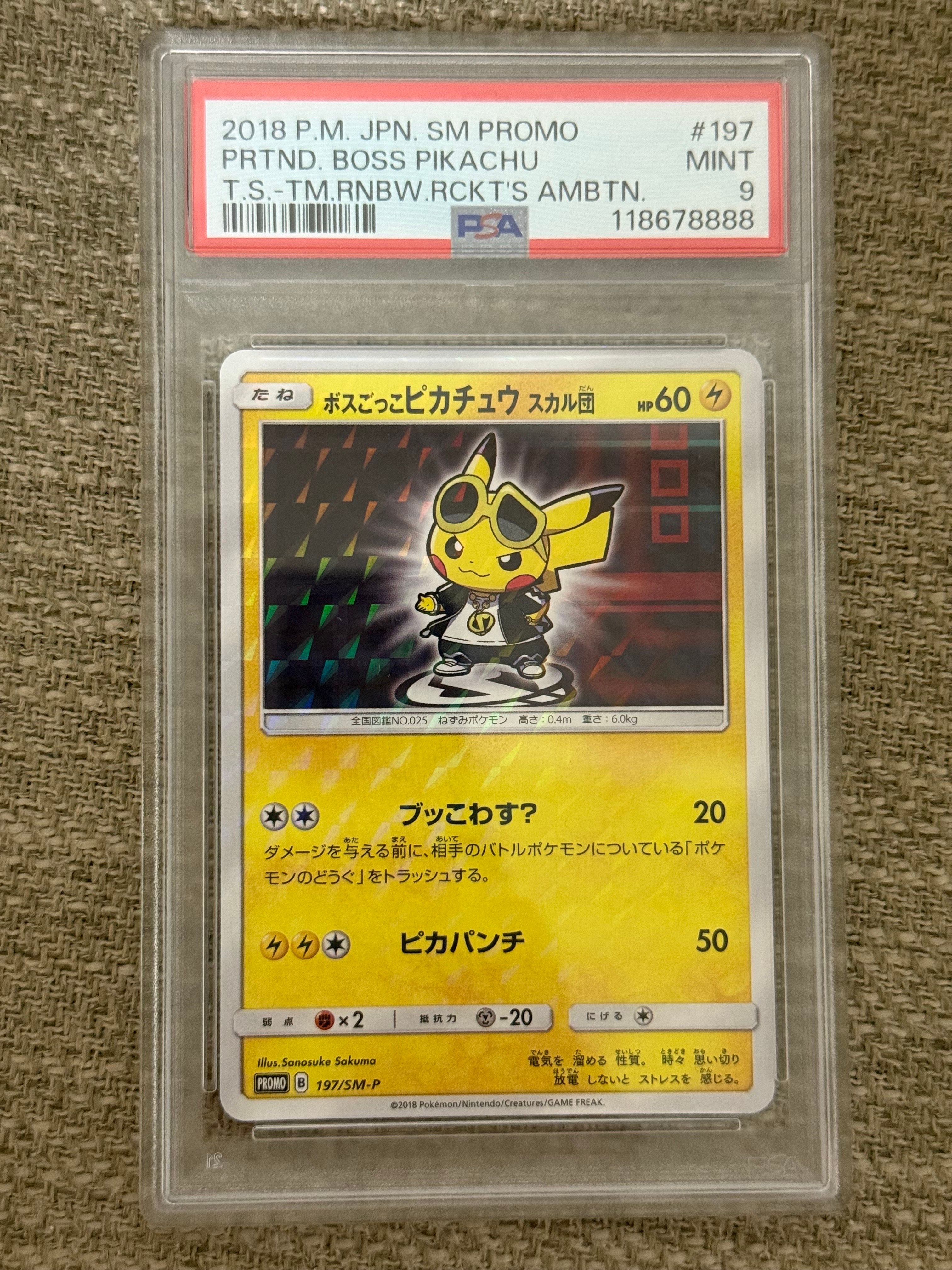 ボスごっこピカチュウ スカル団: プロモ[SM-P 197](プロモーションカード「SM-P」)