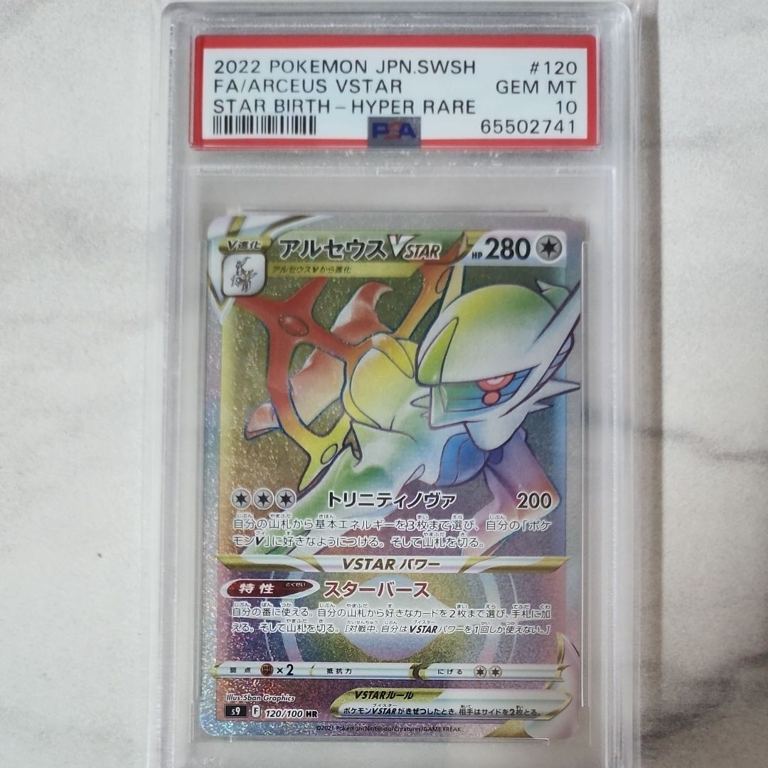 Arceus VSTAR HR[S9 120/100](Expansion Pack"Star Birth")