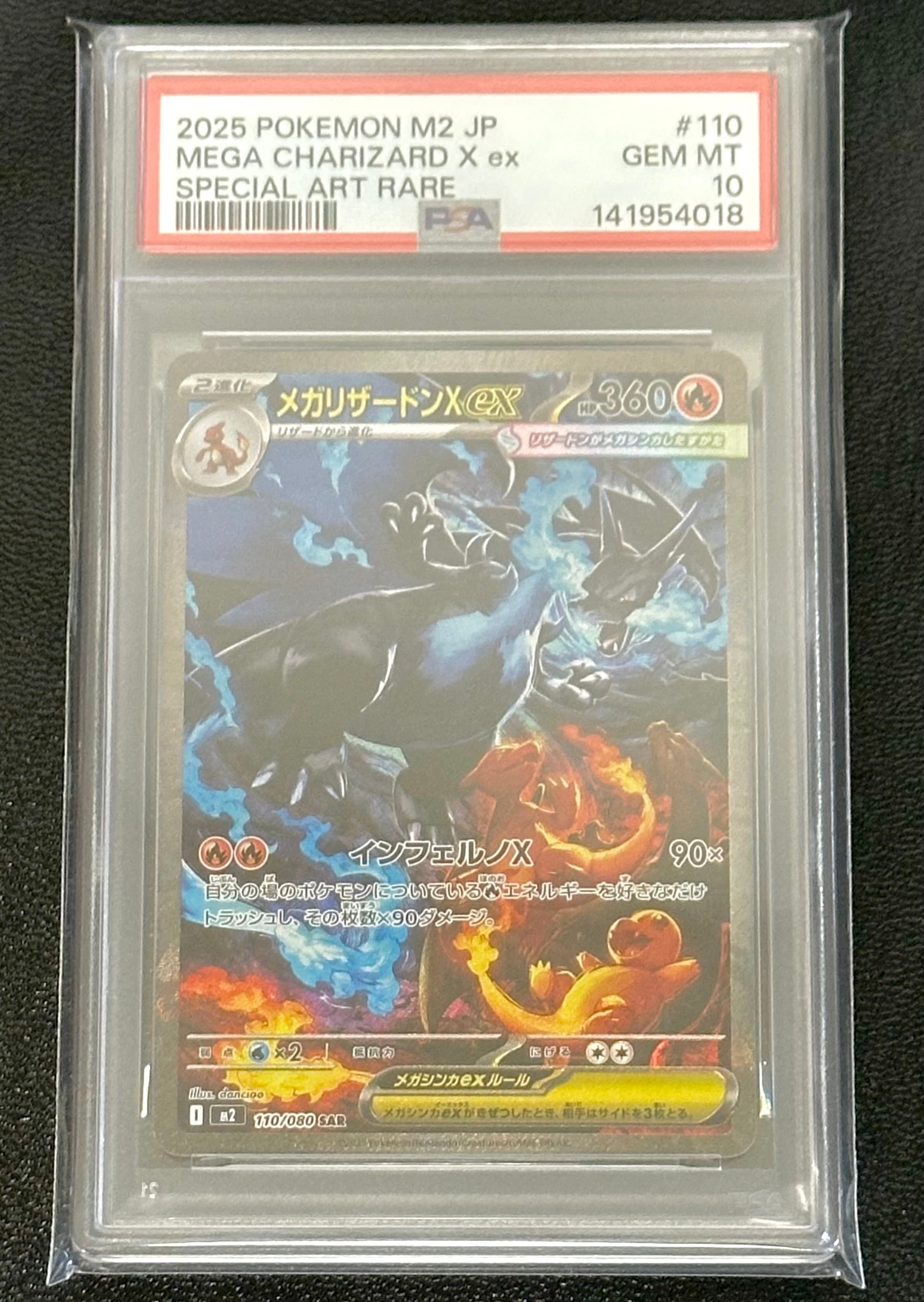 メガリザードンXex SAR [M2 110/080](拡張パック「インフェルノX」)