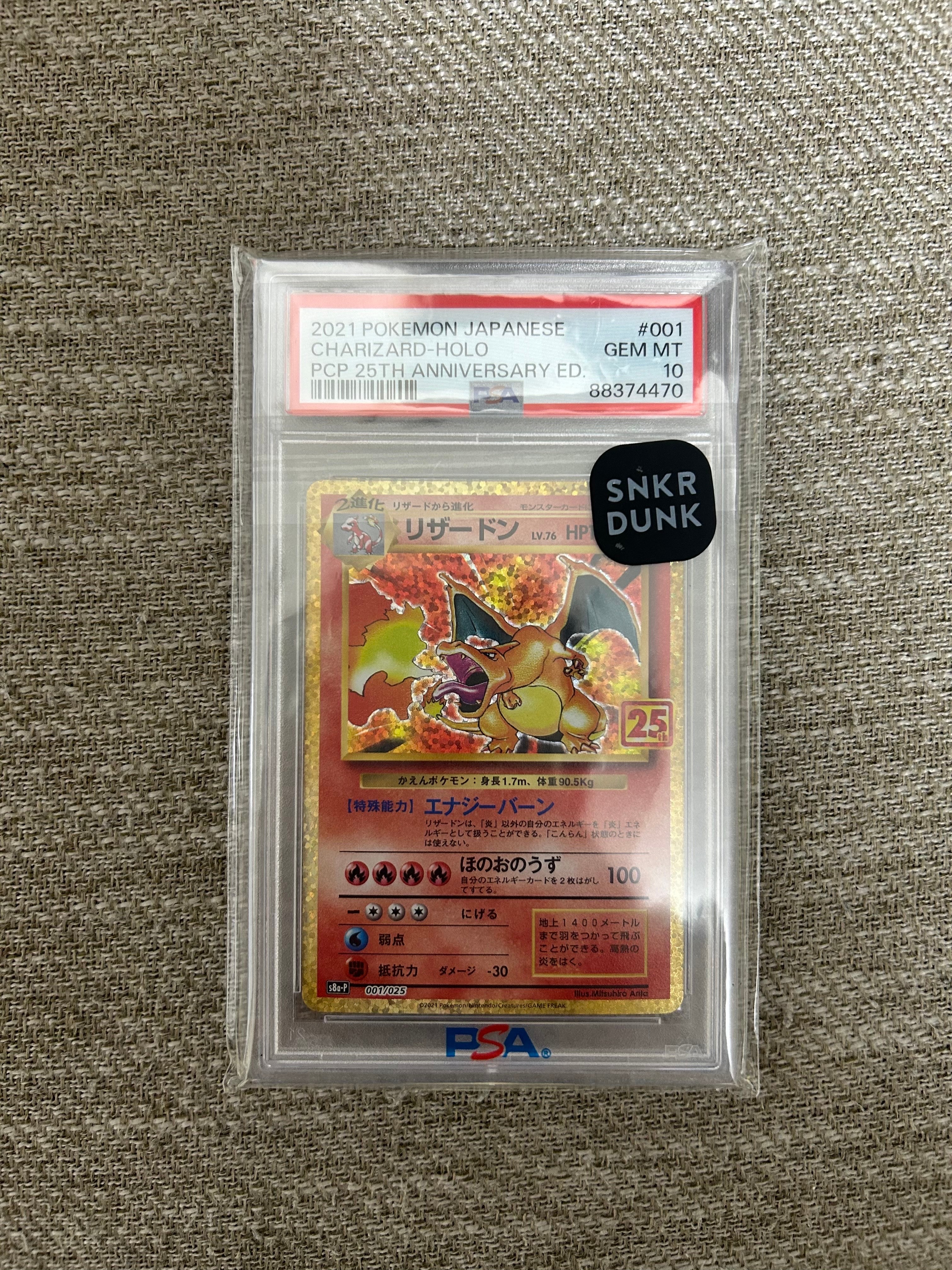 リザードン: プロモ[S8a-P 001/025](プロモカードパック 25th ANNIVERSARY edition)