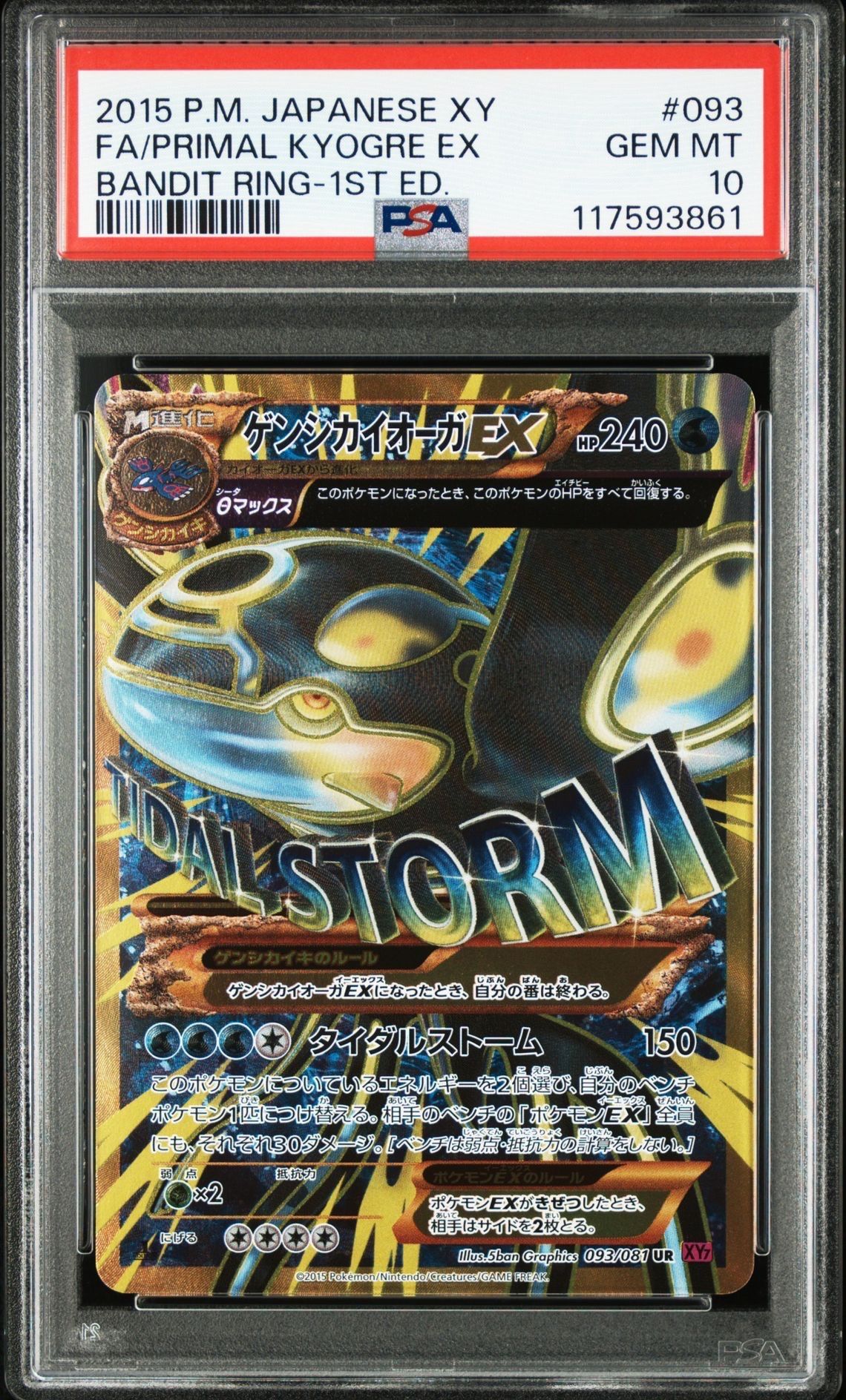 ゲンシカイオーガEX UR :1ED [XY7 093/081](拡張パック「バンデットリング」)