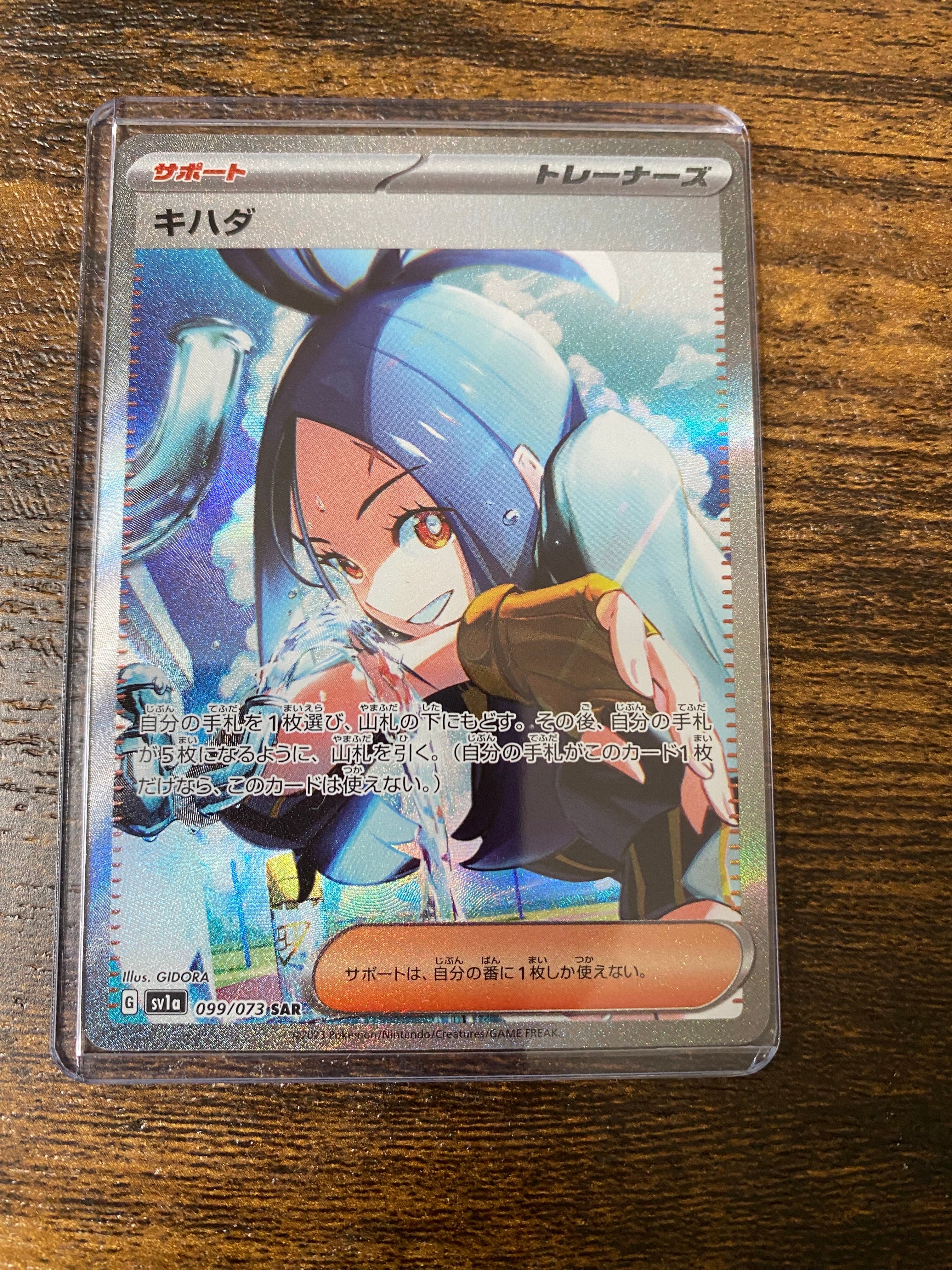 キハダ SAR[SV1a 099/073](スカーレット&バイオレット 拡張パック「トリプレットビート」)