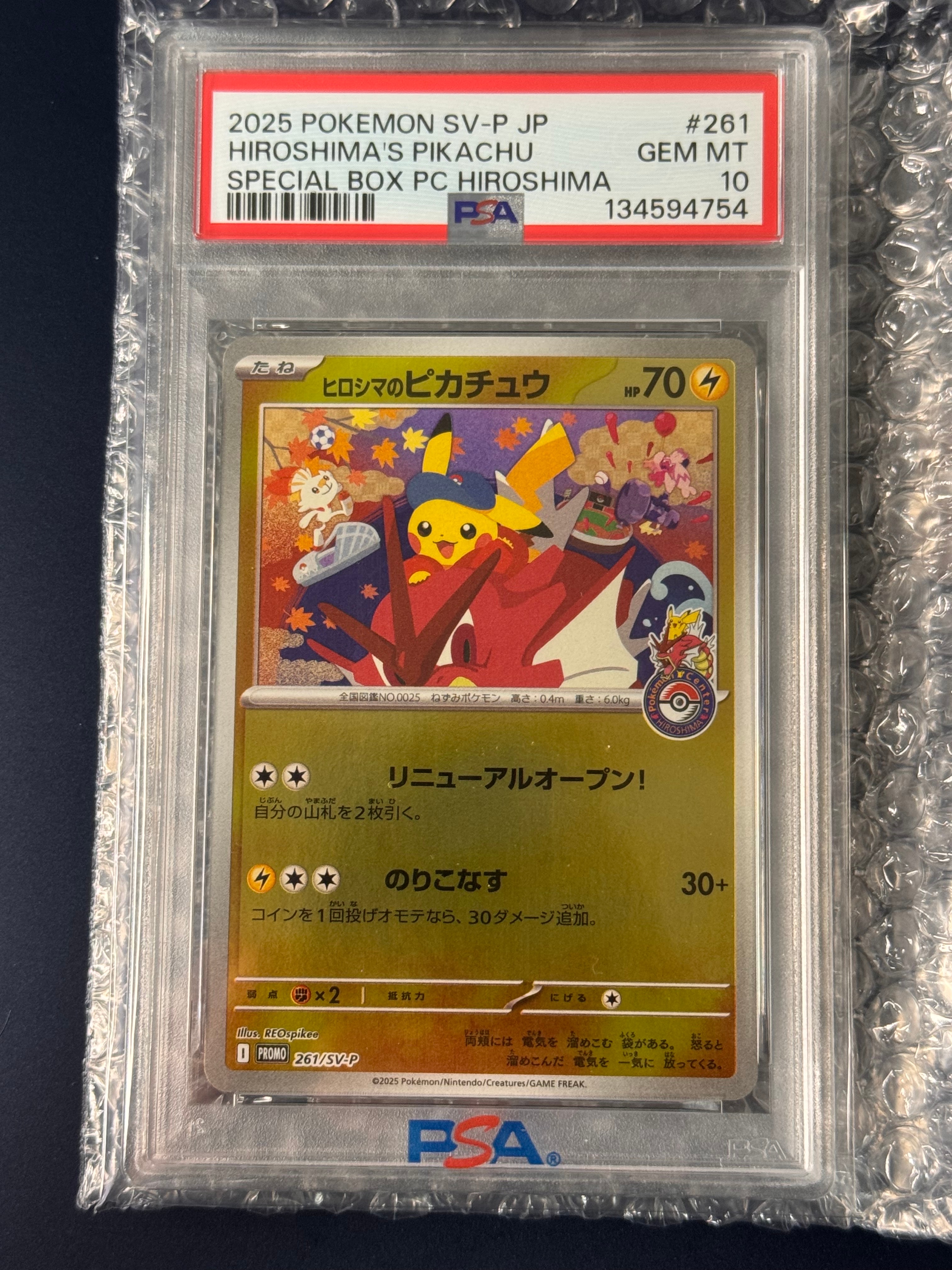 ヒロシマのピカチュウ P [SV-P 261](スペシャルBOX「ポケモンセンターヒロシマ」)