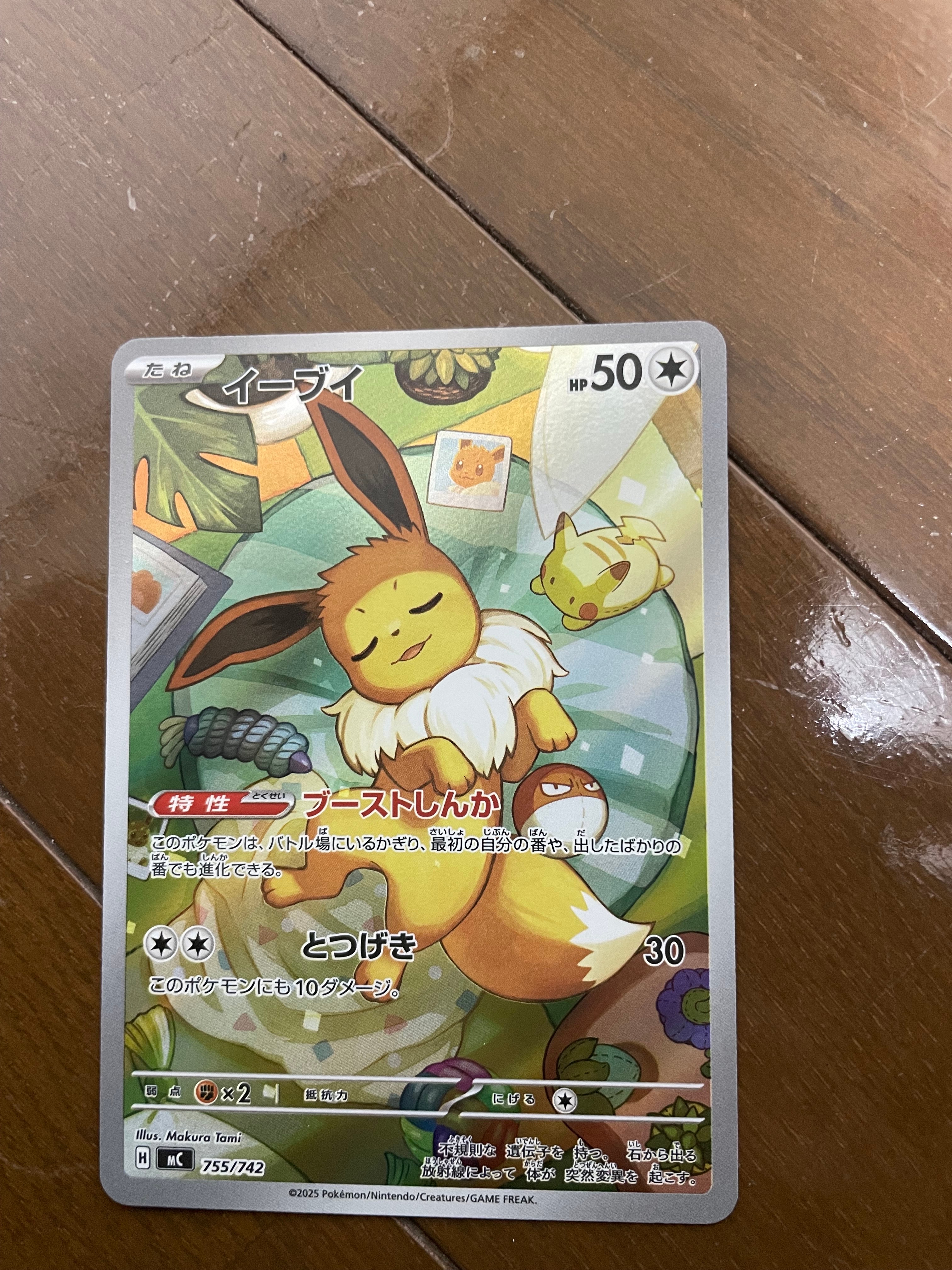 イーブイ AR仕様 [MC 755/742](スタートデッキ100「バトルコレクション」)