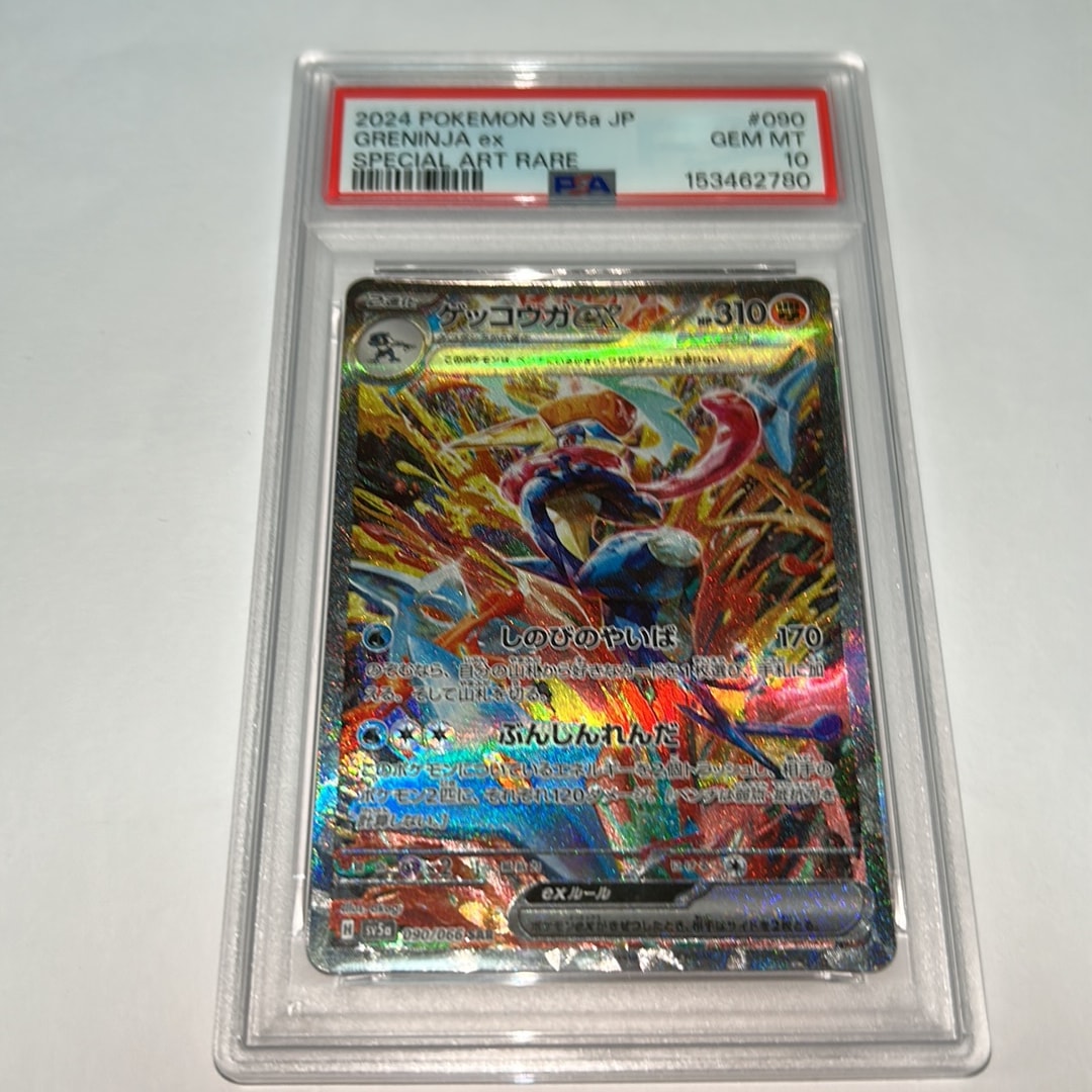 ゲッコウガex SAR [SV5a 090/066](強化拡張パック「クリムゾンヘイズ
