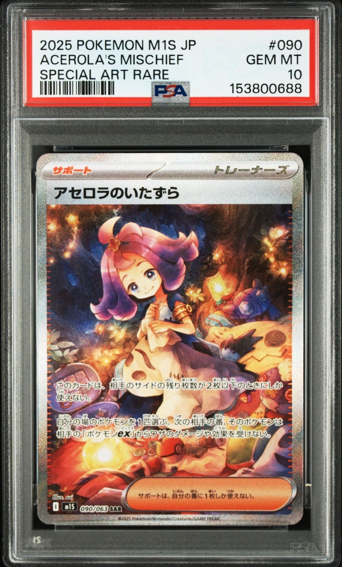 【PSA10 】アセロラのいたずら SAR M1S 090/063 PSA10】 アセロラのいたずら (SAR) {090/063} [M1S/メガシンフォニア