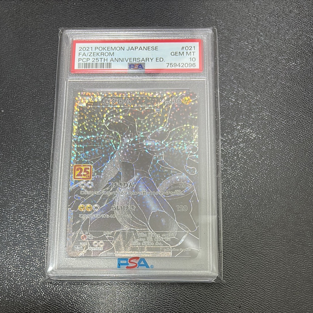ゼクロム: プロモ[S8a-P 021/025](プロモカードパック 25th ANNIVERSARY edition) 