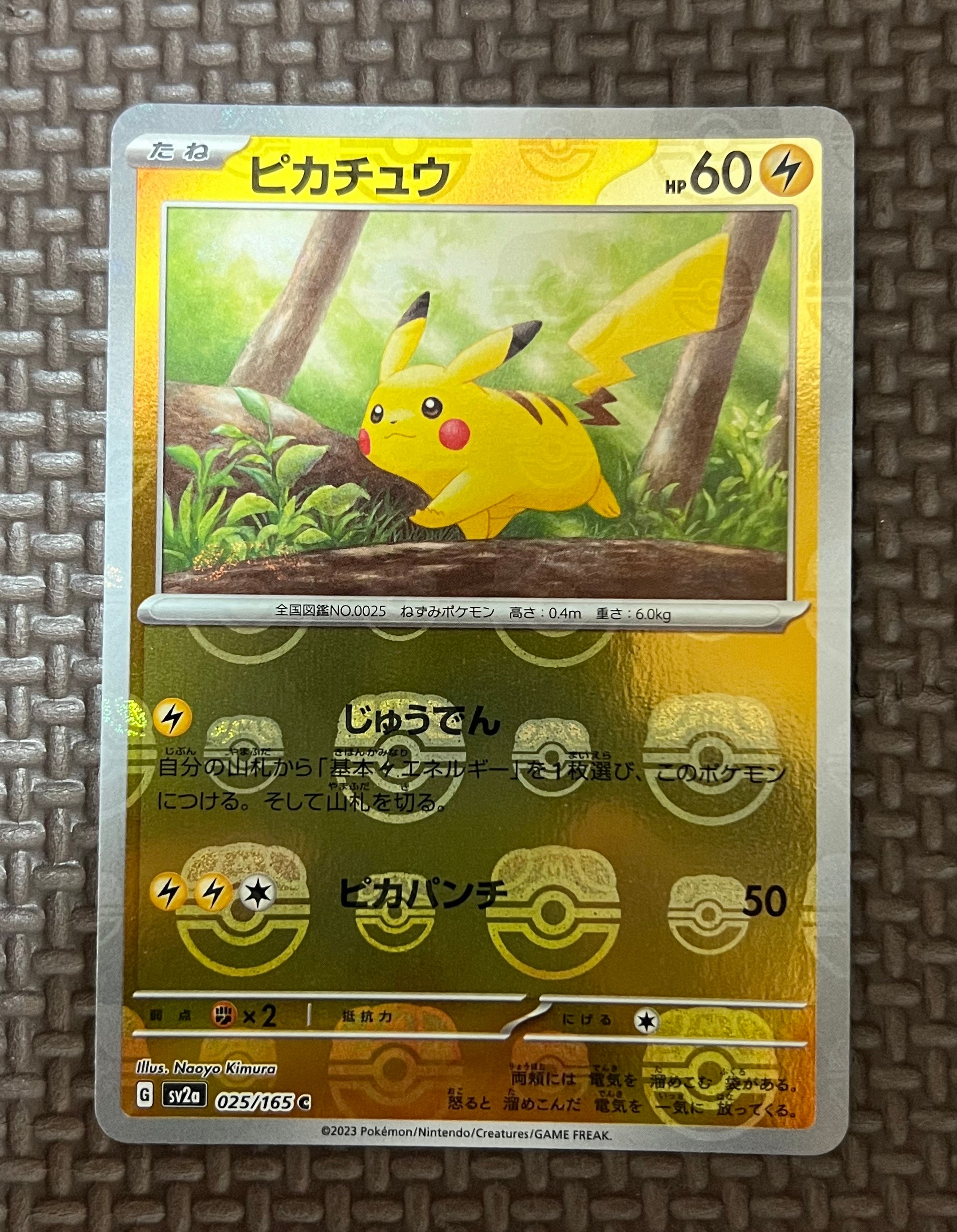 ピカチュウ C: マスターボールミラー (マスボピカチュウ) [SV2a 025/165](強化拡張パック「ポケモンカード151」)
