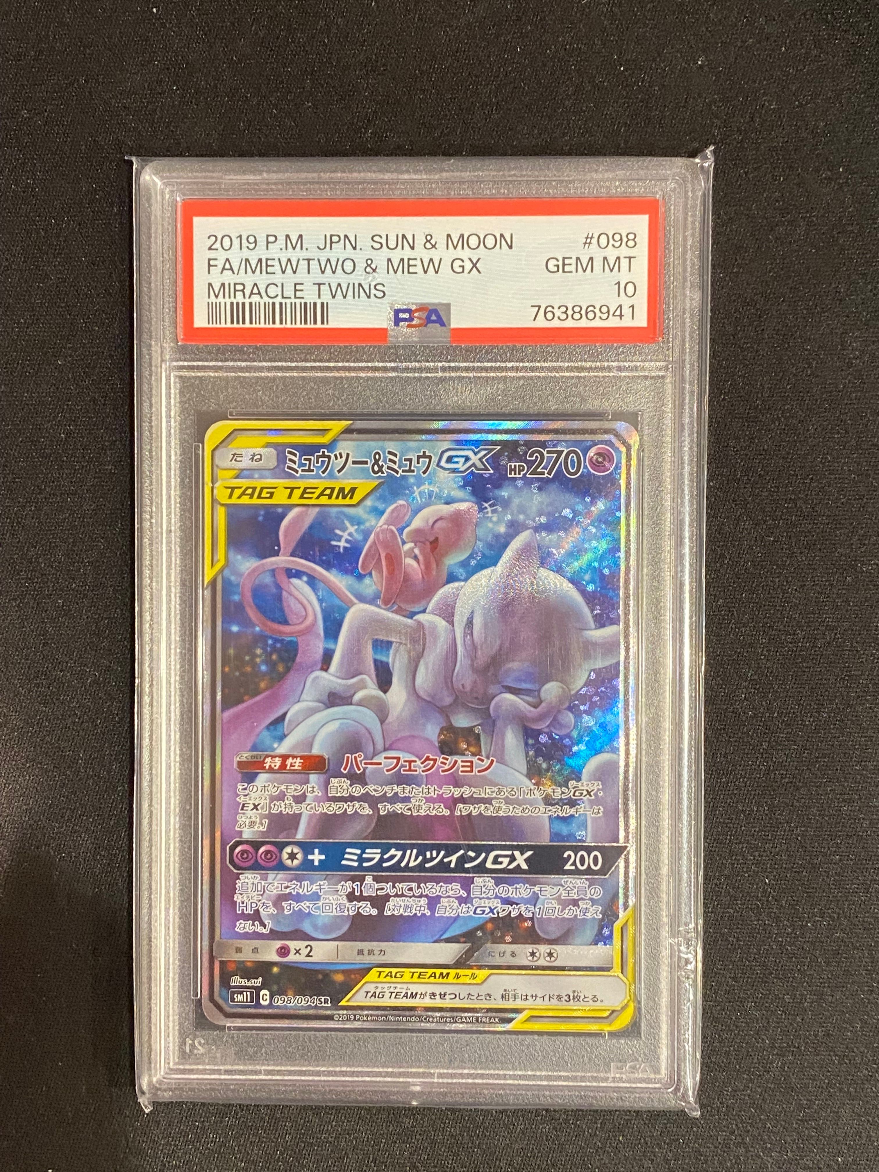 ミュウツー&ミュウGX SR: SA[SM11 098/094](拡張パック「ミラクルツイン」)