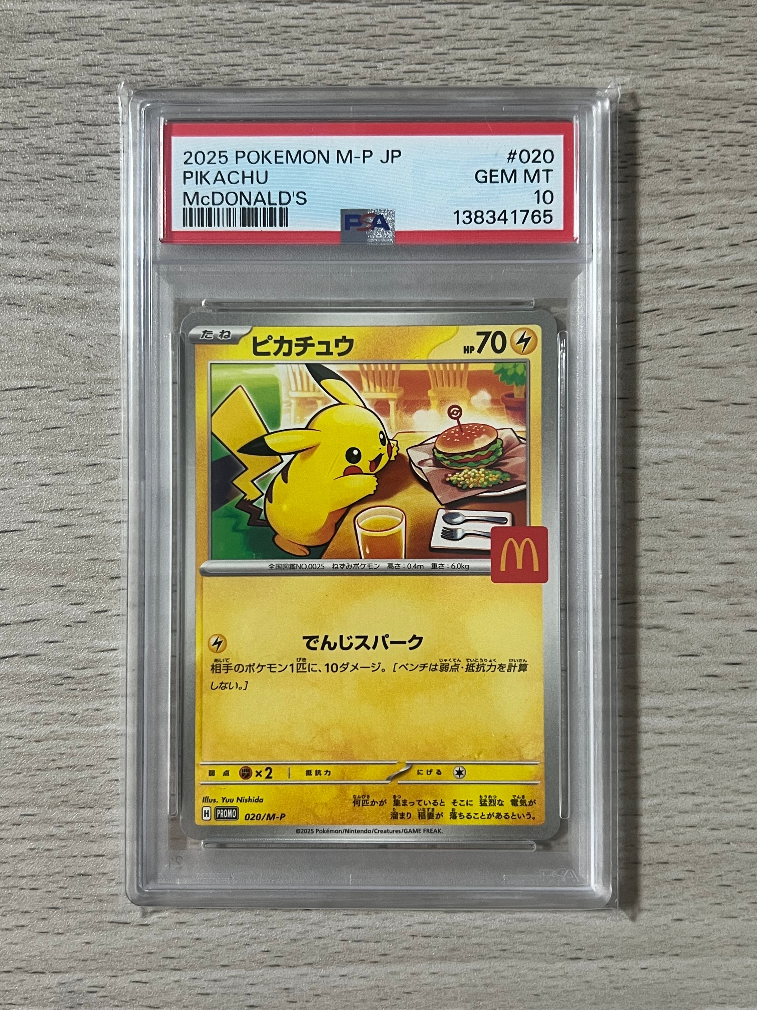 ピカチュウ P [M-P 020](プロモカードパック「マクドナルド ハッピーセット2025」)