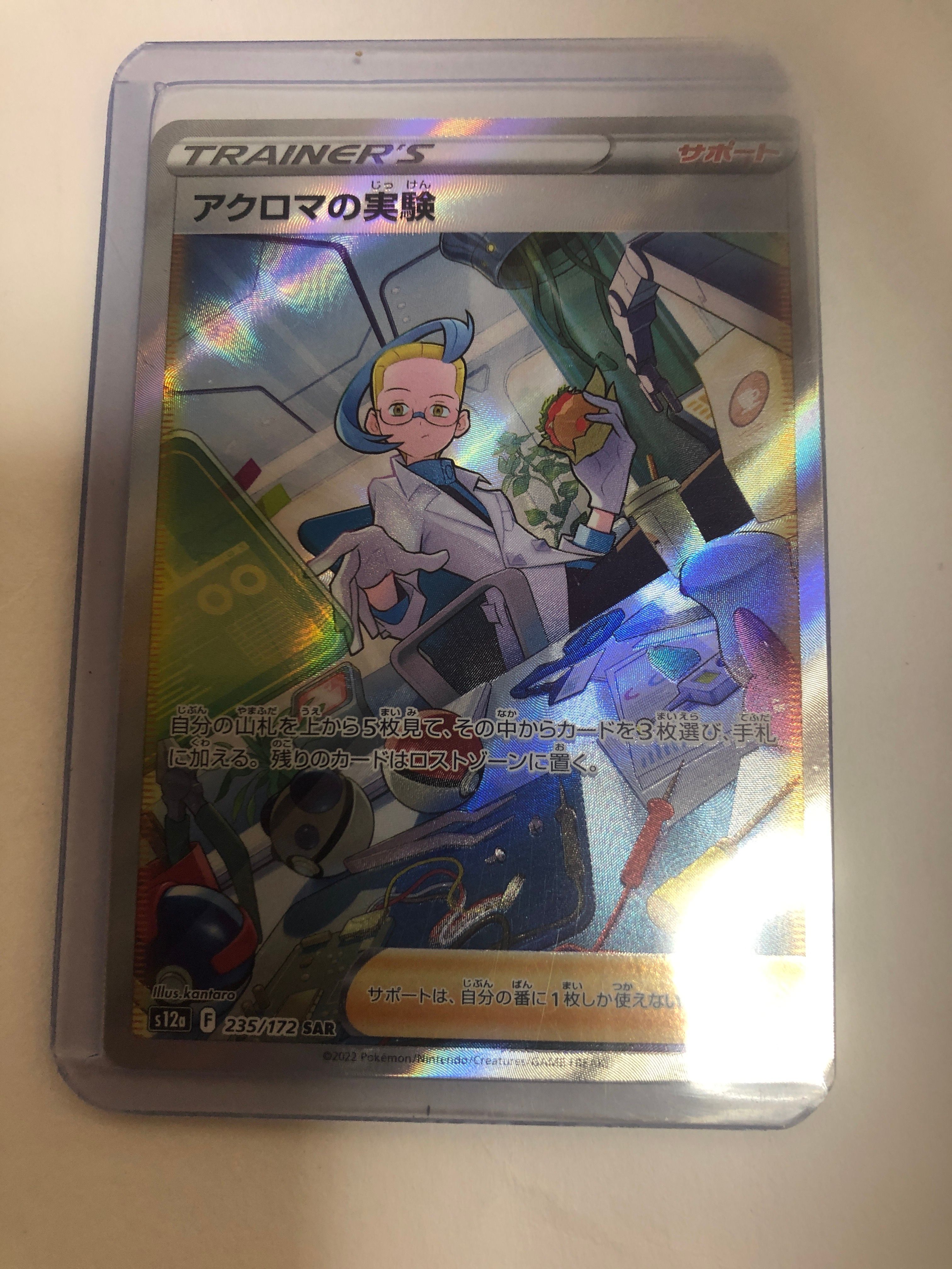 アクロマの実験 SAR[s12a 235/172](ハイクラスパック「VSTARユニバース」)