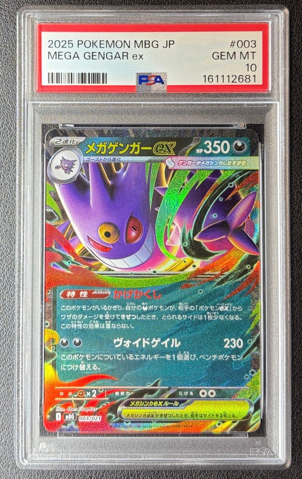 メガゲンガーex [MBG 003/021](スターターセットMEGA「メガゲンガーex