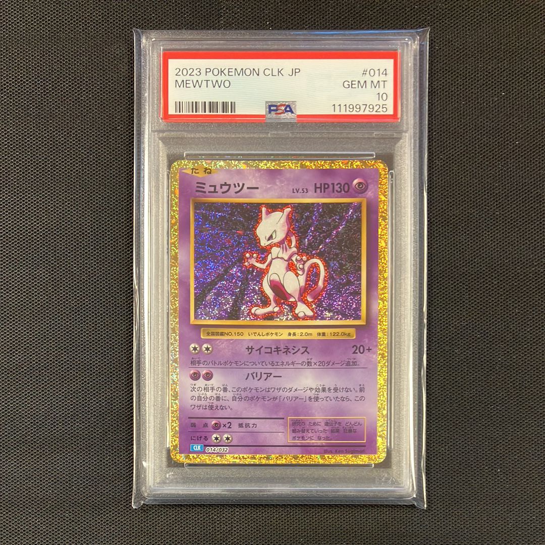 ミュウツー [CLK 014/032](ポケモンカードゲーム Classic)
