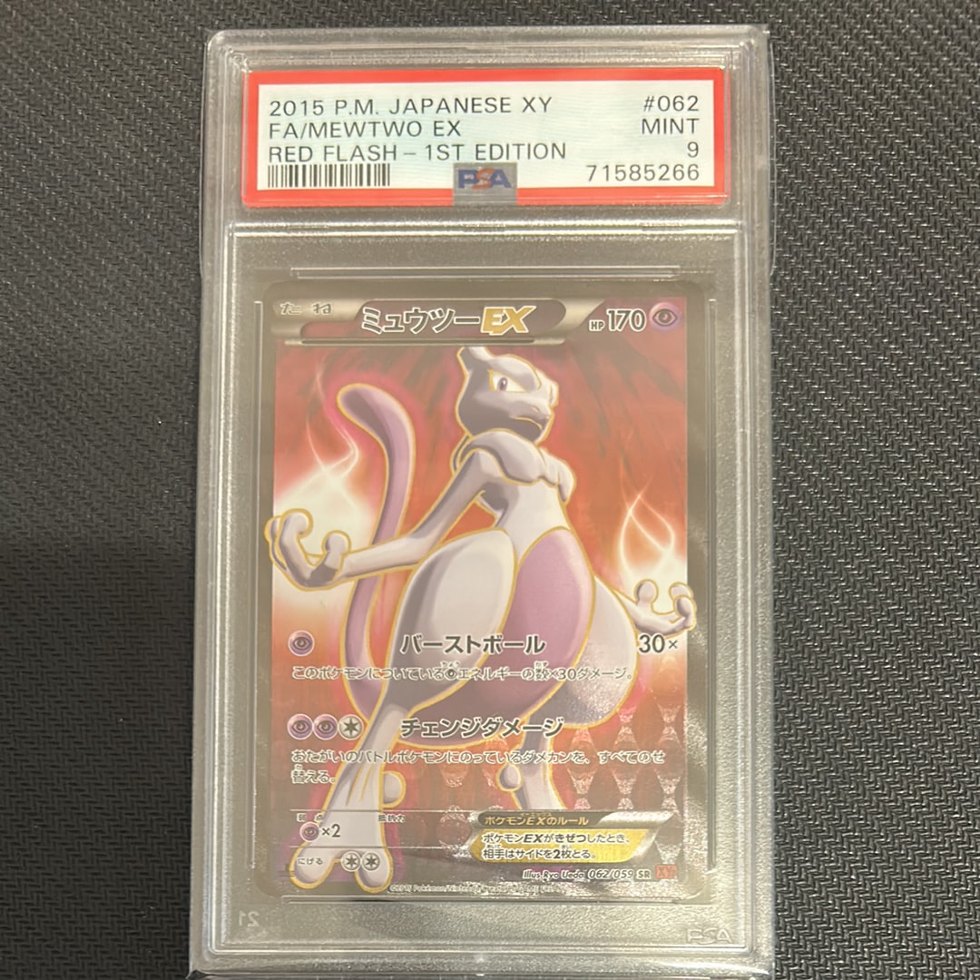ミュウツーEX SR :1ED [XY8-R 062/059](拡張パック「赤い閃光」)