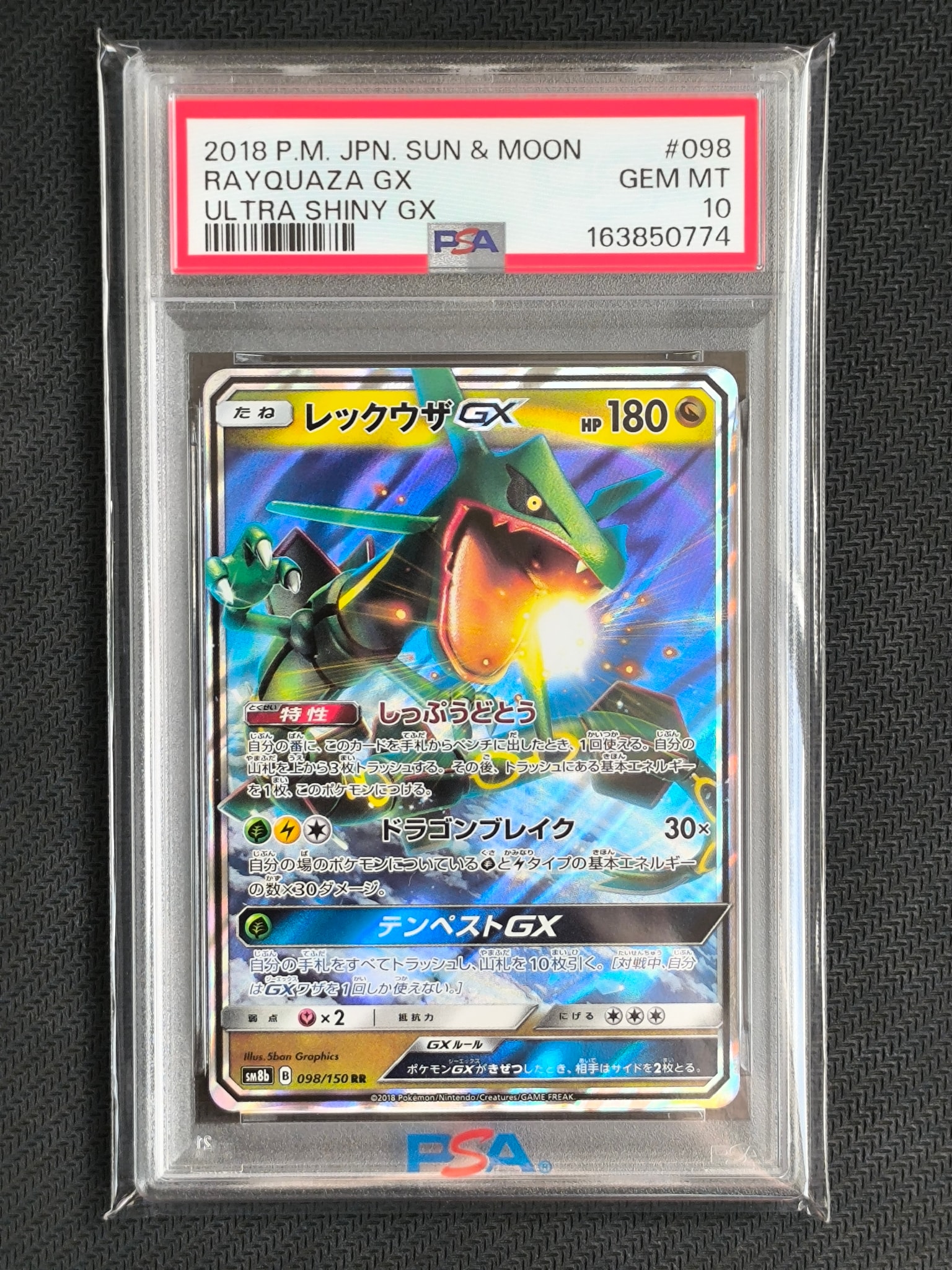 レックウザGX RR[SM8b 098/150](ハイクラスパック「GXウルトラシャイニー」)