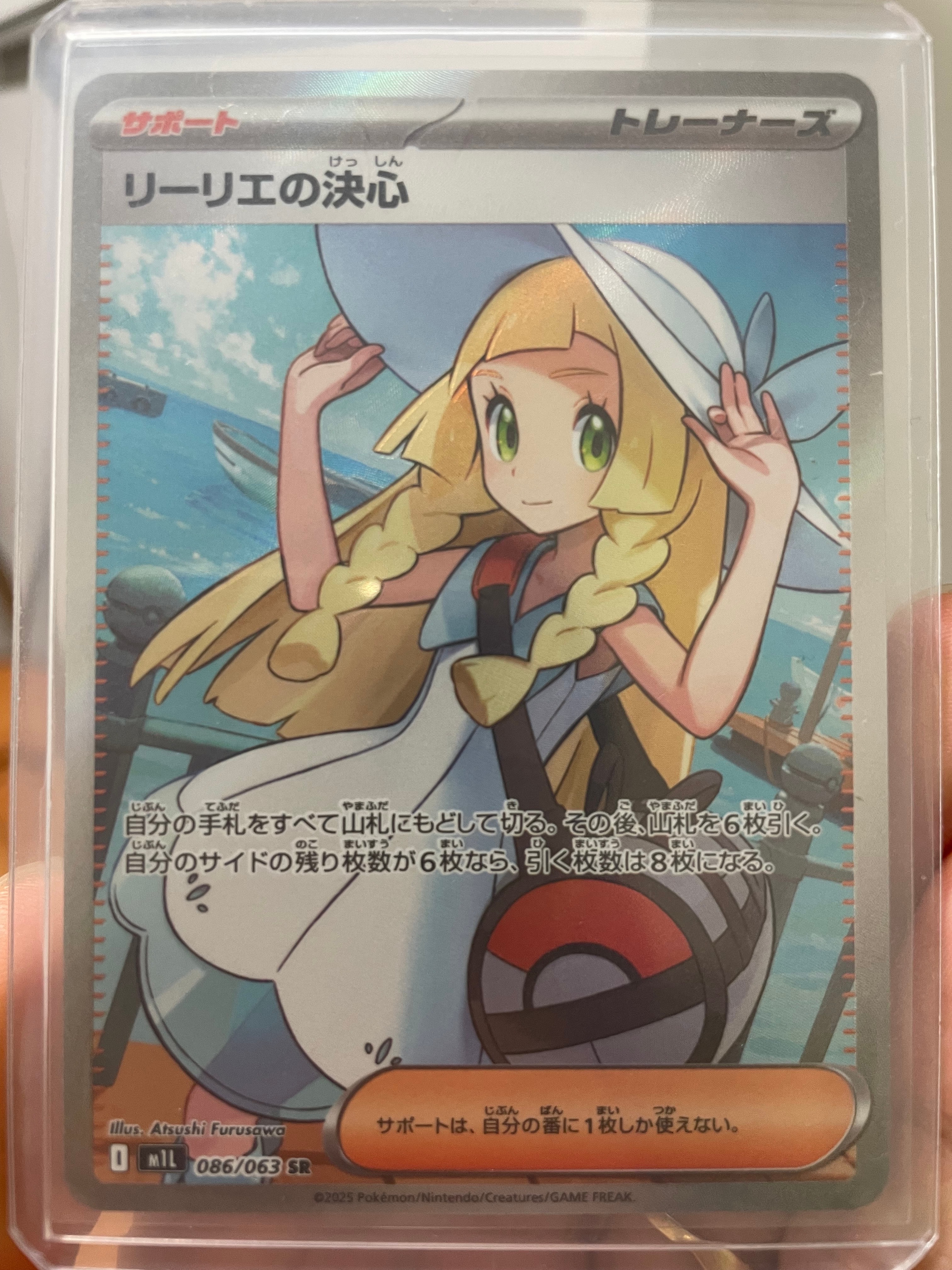 リーリエの決心 SR [M1L 086/063](拡張パック「メガブレイブ」)