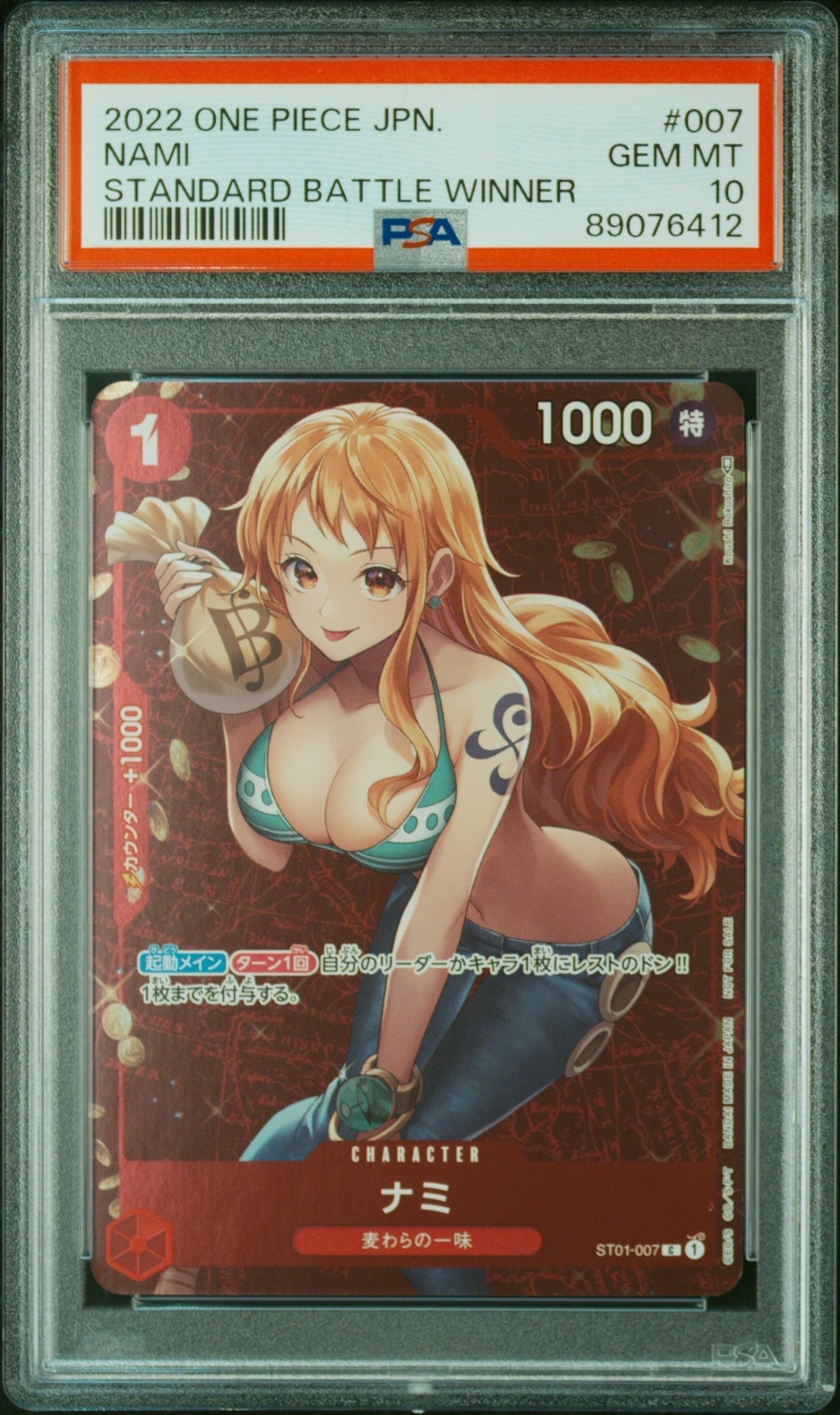 ナミ P [ST01-007]  (スタンダードバトル 優勝記念品)