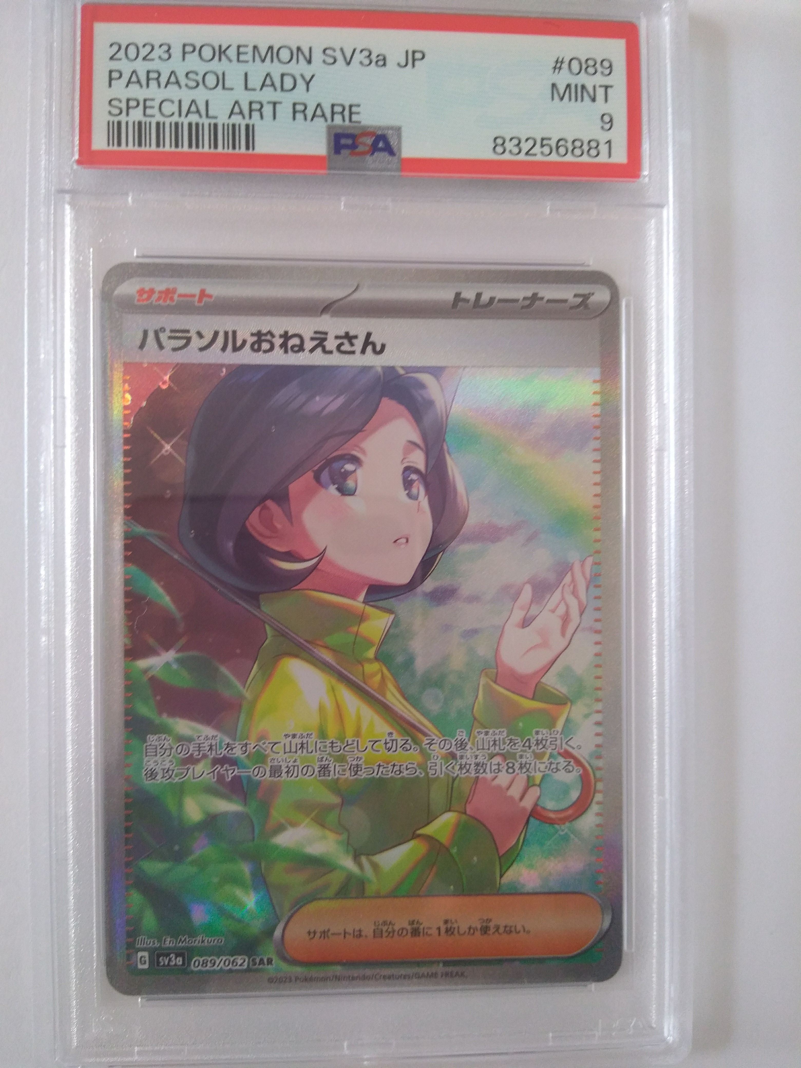 パラソルおねえさん SAR[SV3a 089/062](強化拡張パック「レイジングサーフ」)