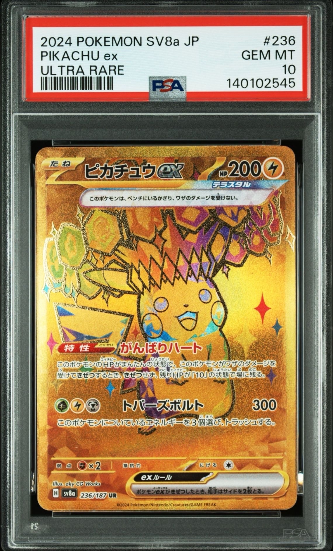 ピカチュウex UR [SV8a 236/187](ハイクラスパック「テラスタルフェスex」)