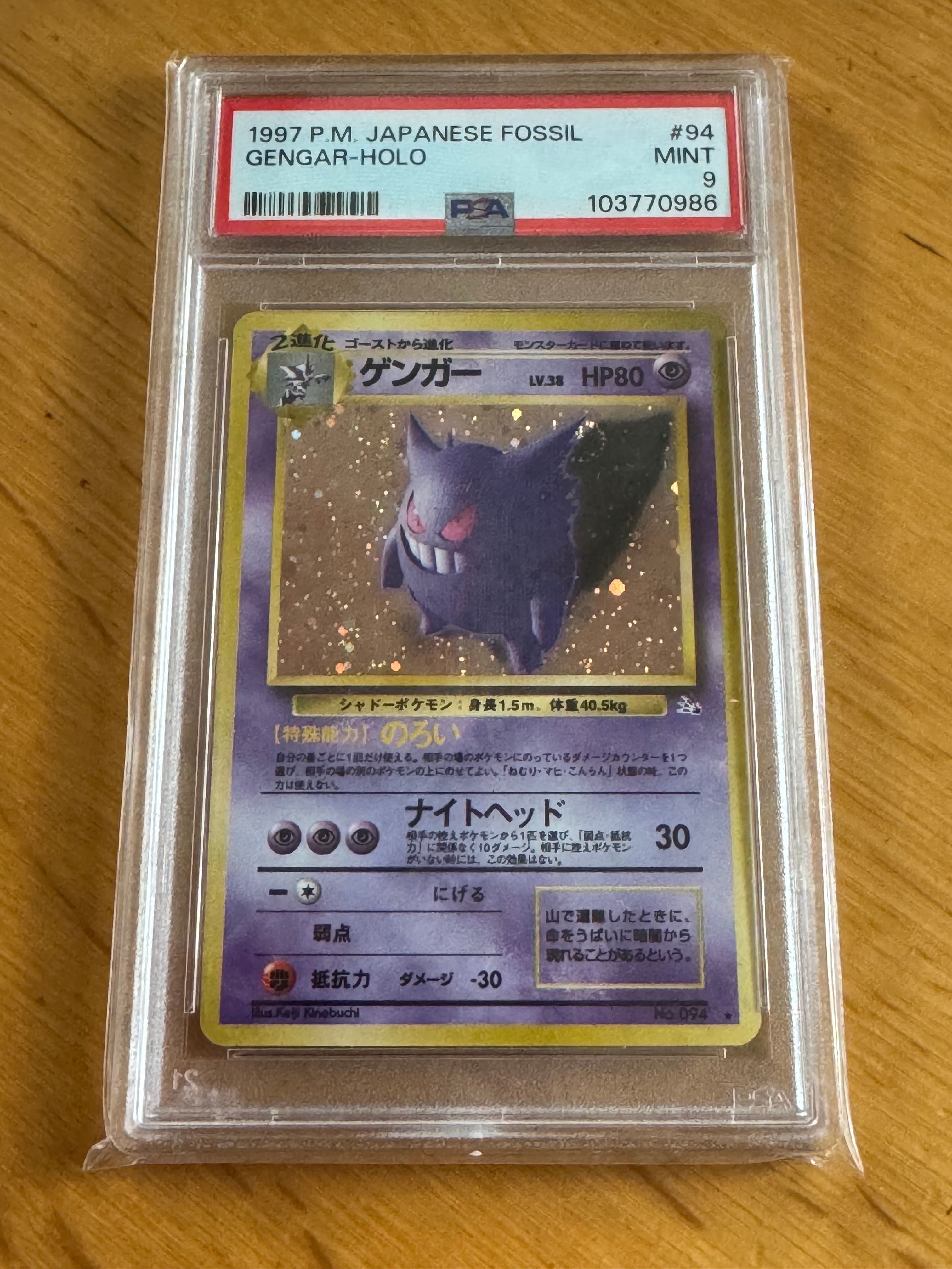 ゲンガー R: 旧裏[PMCG3](拡張パック 第3弾 「化石の秘密」)