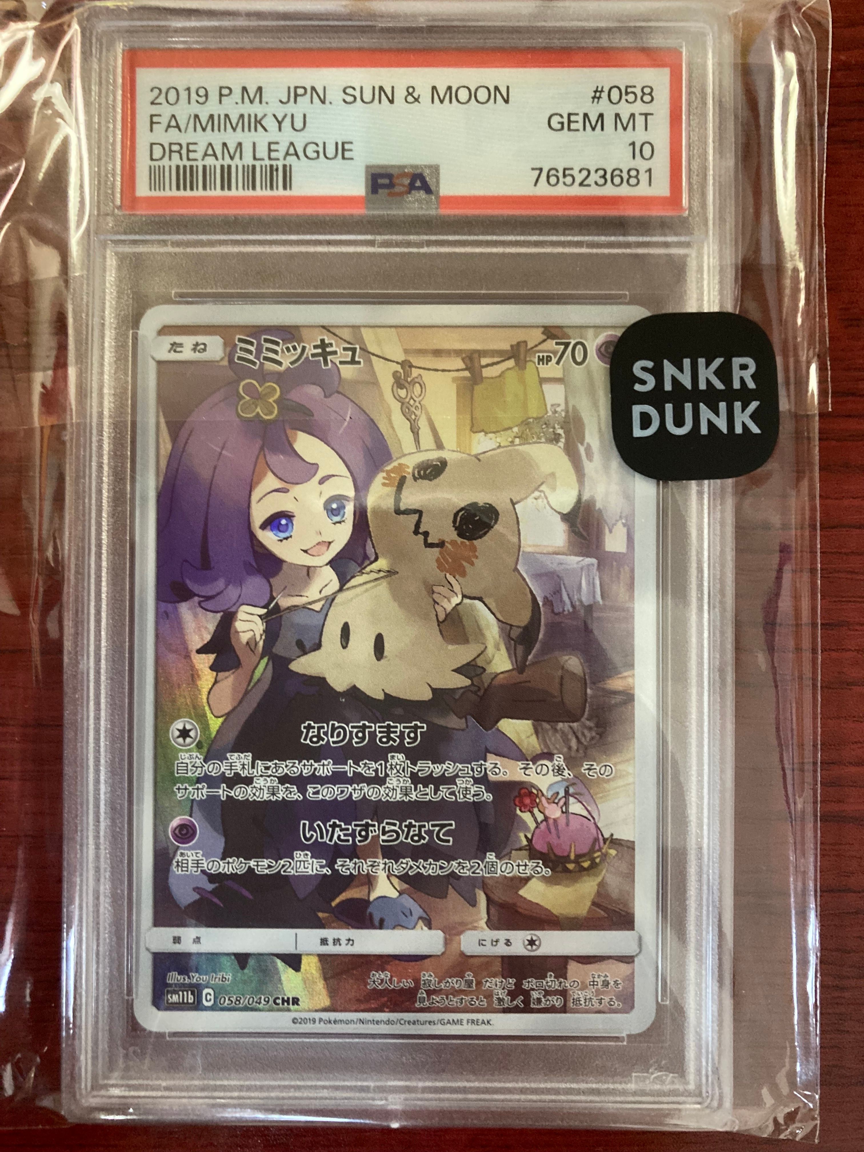 ミミッキュ (アセロラ) CHR[SM11b 058/049](強化拡張パック「ドリームリーグ」)