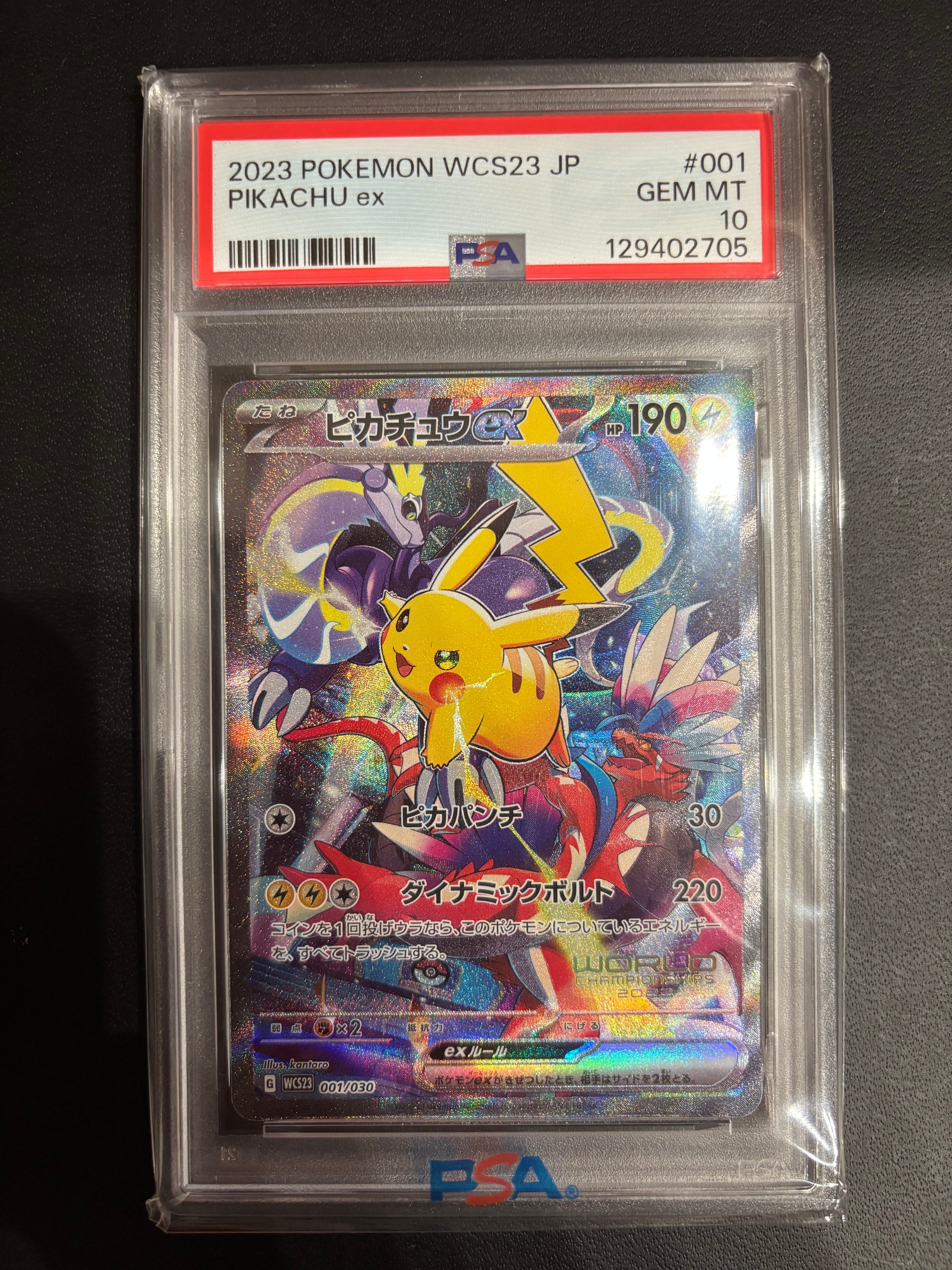ピカチュウex [WCS23 001/030](ポケモンワールドチャンピオンシップス2023横浜 記念デッキ「ピカチュウ」)