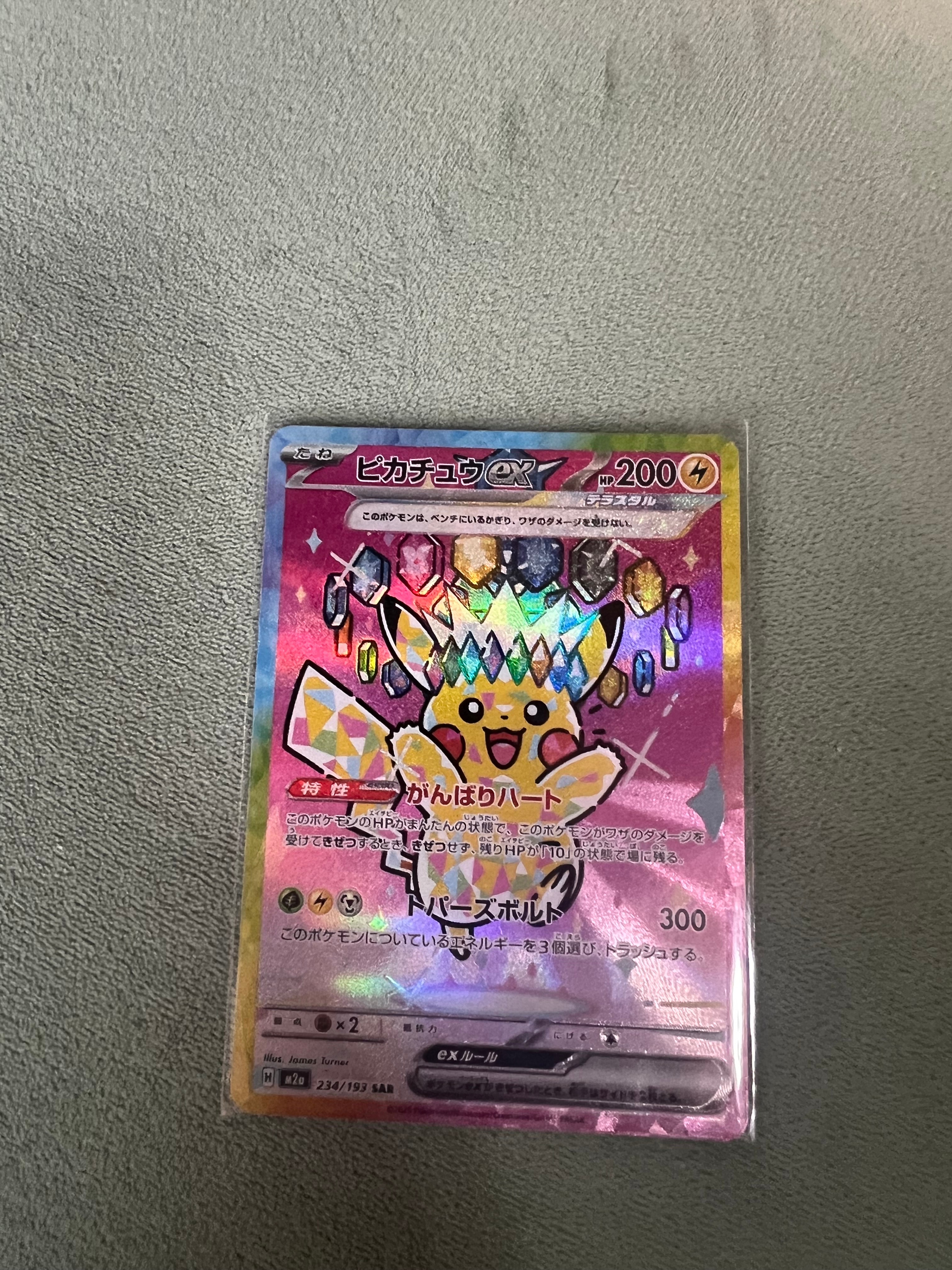 ピカチュウex SAR [M2a 234/193](ハイクラスパック「MEGAドリームex」)