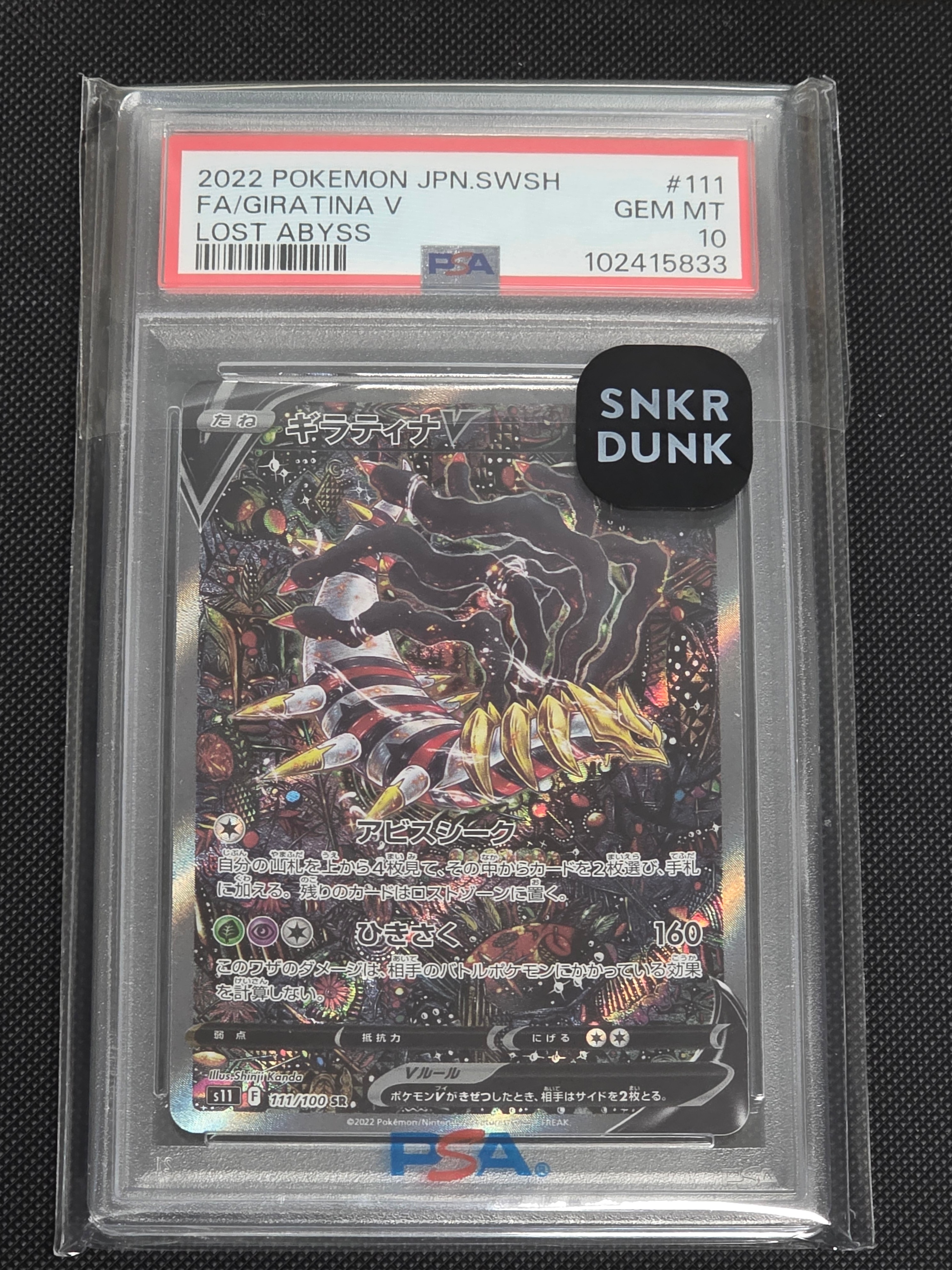 ギラティナV SR: SA[S11 111/100](拡張パック「ロストアビス」)の新品
