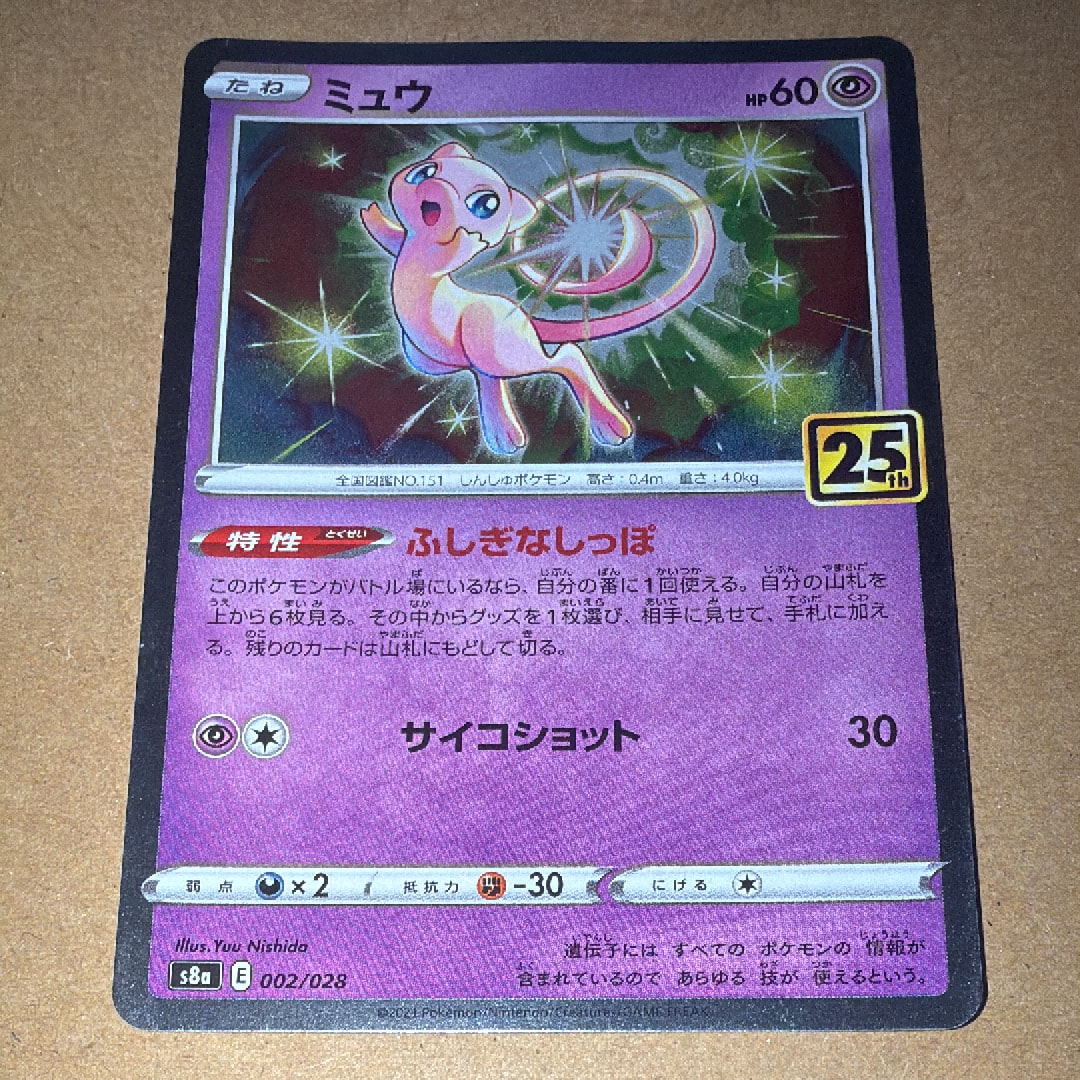 【PSA10】ミュウ S8a 002/028【 25th アニバーサリー】 ミュウ [s8a 002/028](拡張パック「25th アニバーサリーコレクション