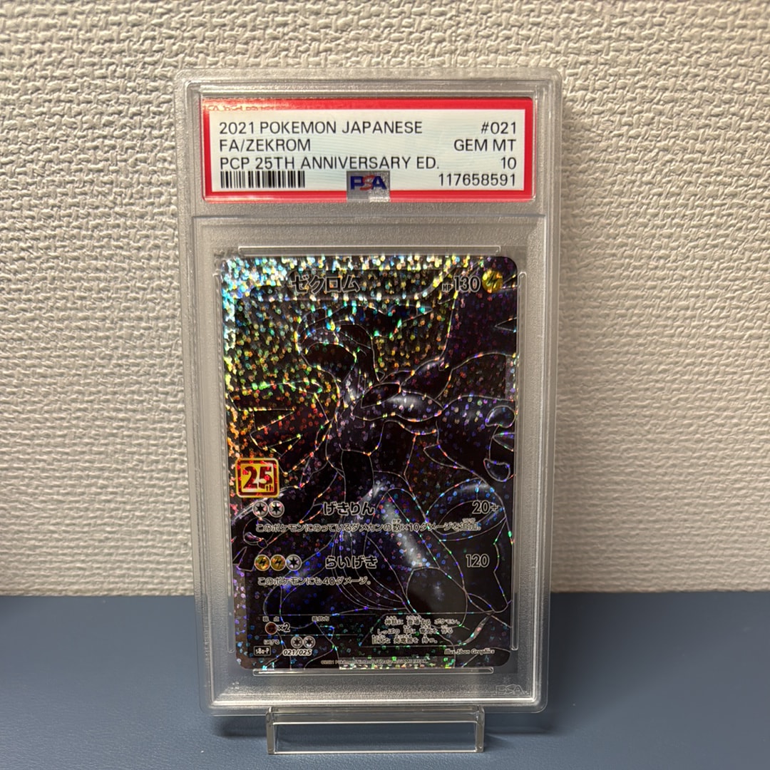 ゼクロム: プロモ[S8a-P 021/025](プロモカードパック 25th ANNIVERSARY edition) 