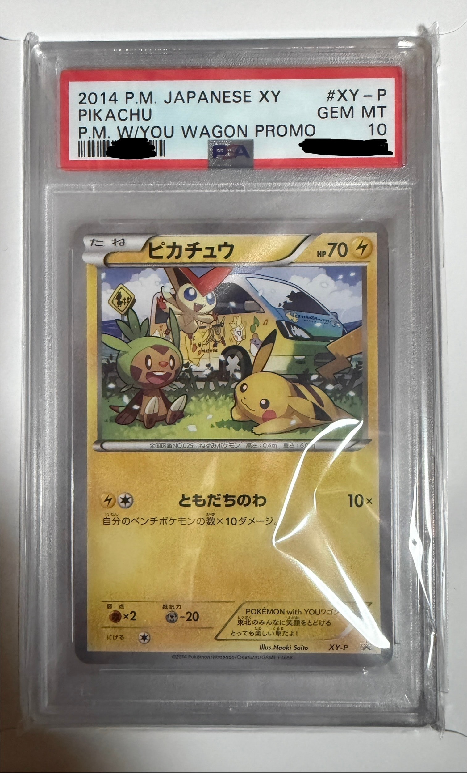 PSA10】ピカチュウ ワゴン: プロモ[XY-P](プロモーションカード「XY-P