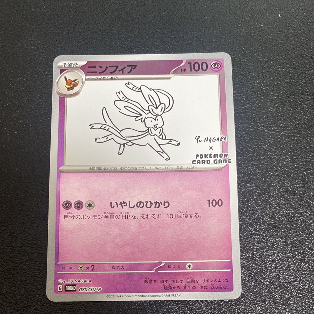 ニンフィア: プロモ [SV-P 070](「YU NAGABA×ポケモンカードゲーム」プロモーションカード「SV-P」)