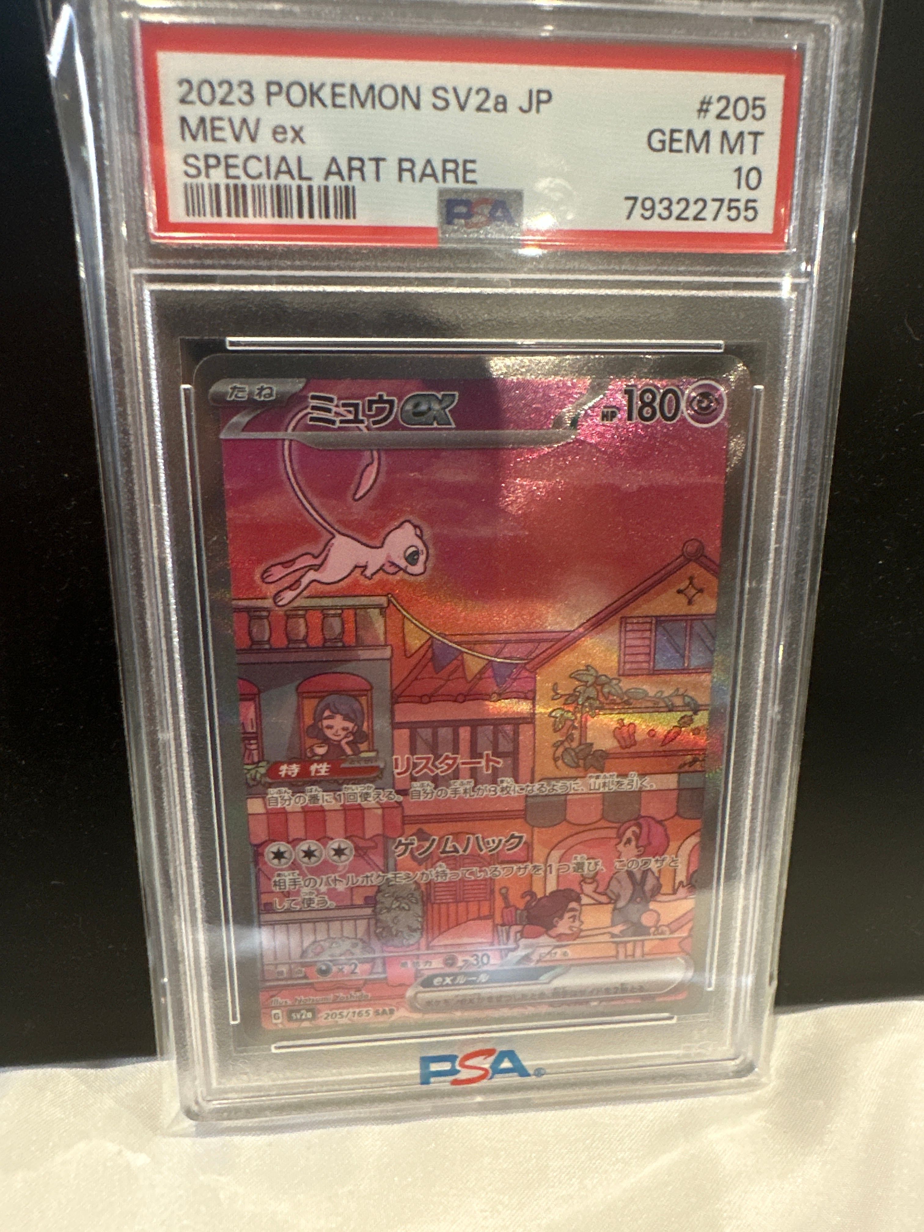 ミュウex SAR[SV2a 205/165](強化拡張パック「ポケモンカード151」)