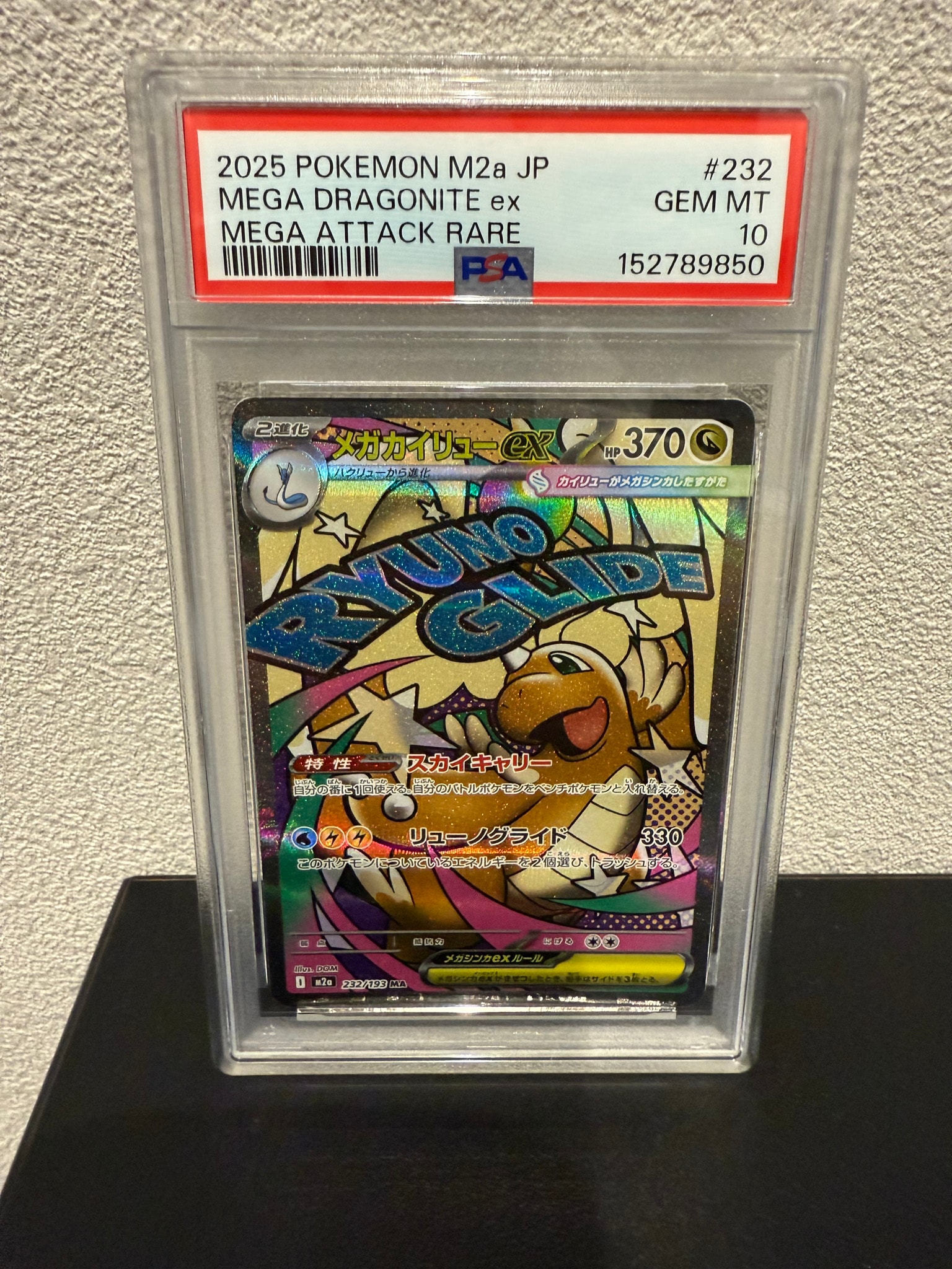 メガカイリューex MA [M2a 232/193](ハイクラスパック「MEGAドリームex」)