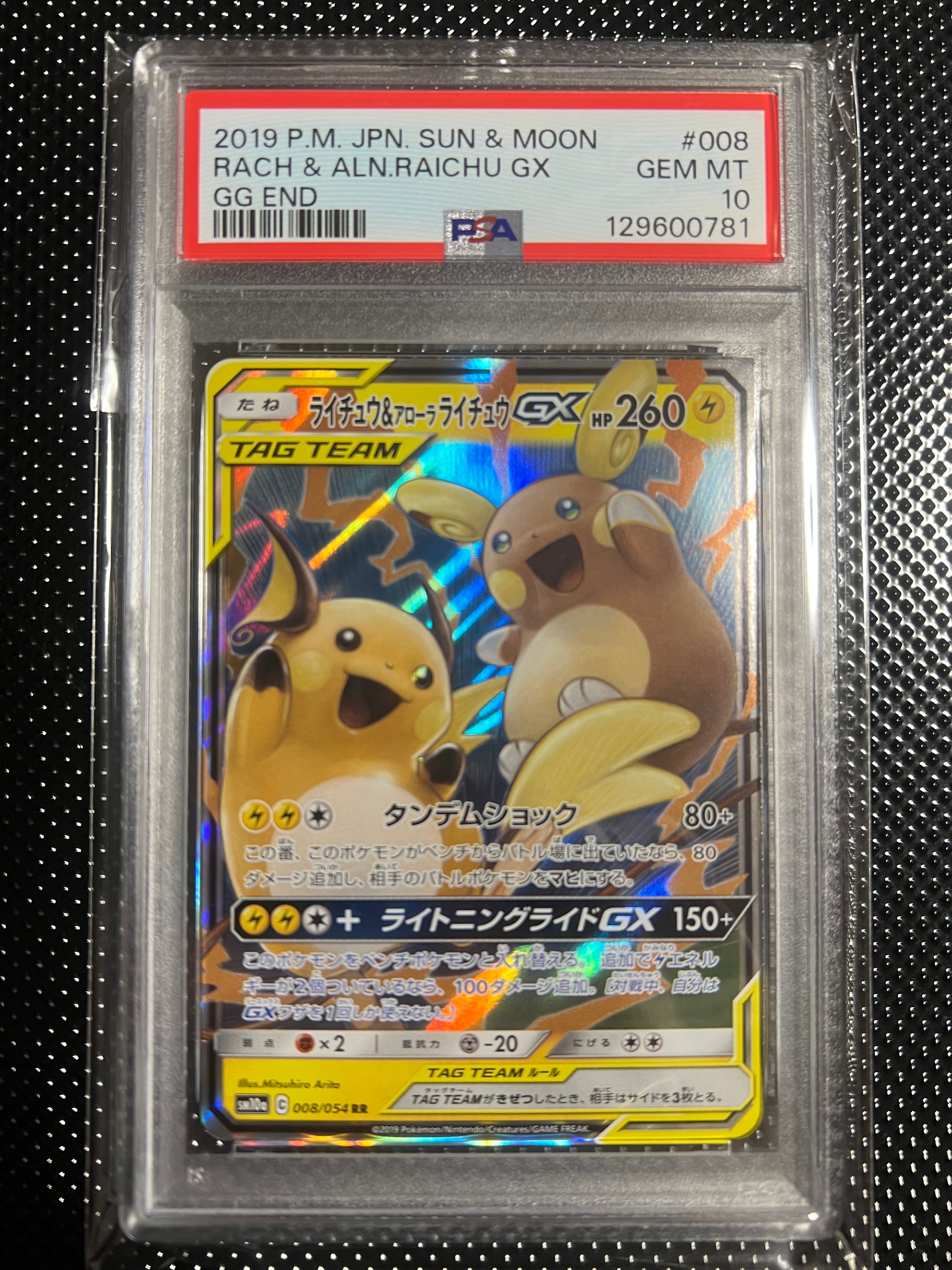 ライチュウ&アローラライチュウGX RR [SM10a 008/054](強化拡張パック「ジージーエンド」)
