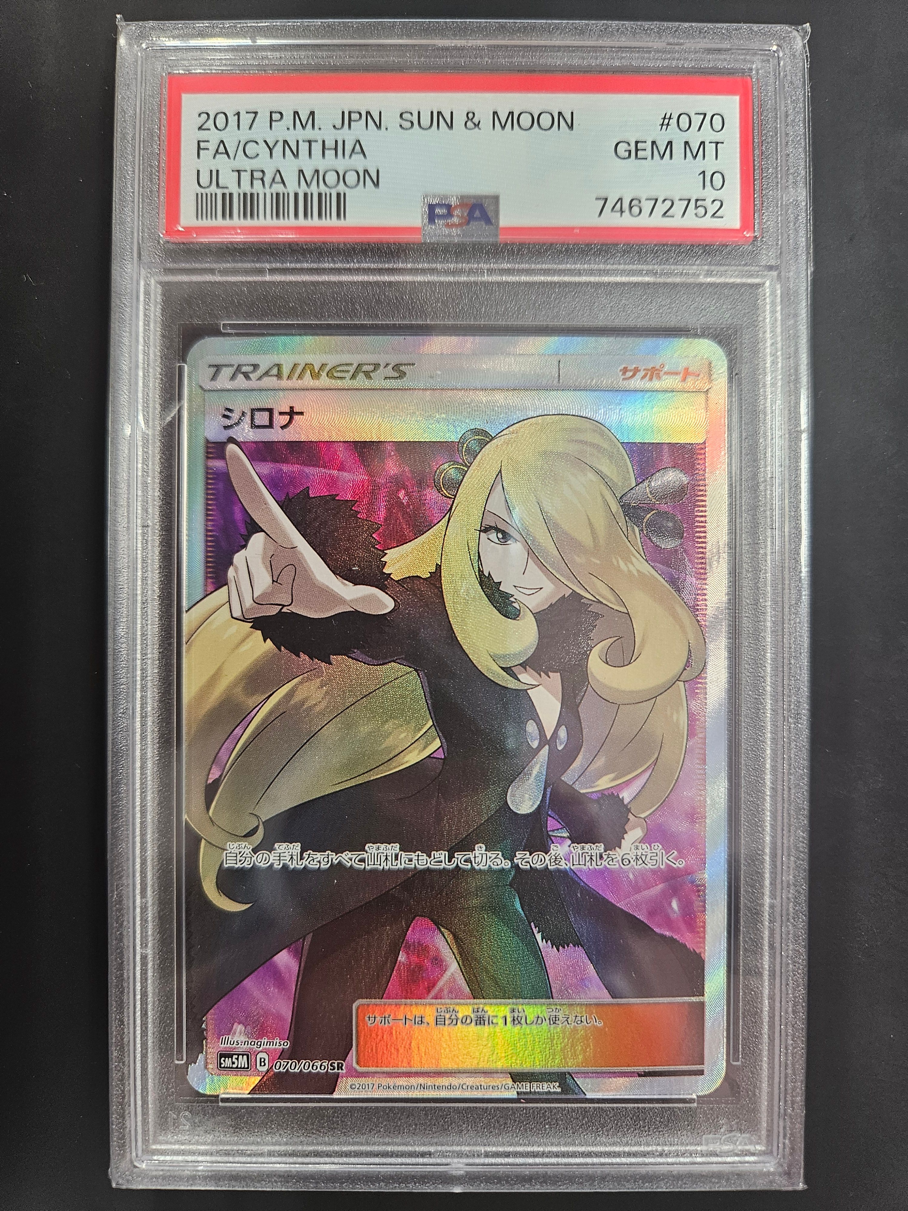 シロナ SR[SM5M 070/066](拡張パック「ウルトラムーン」)